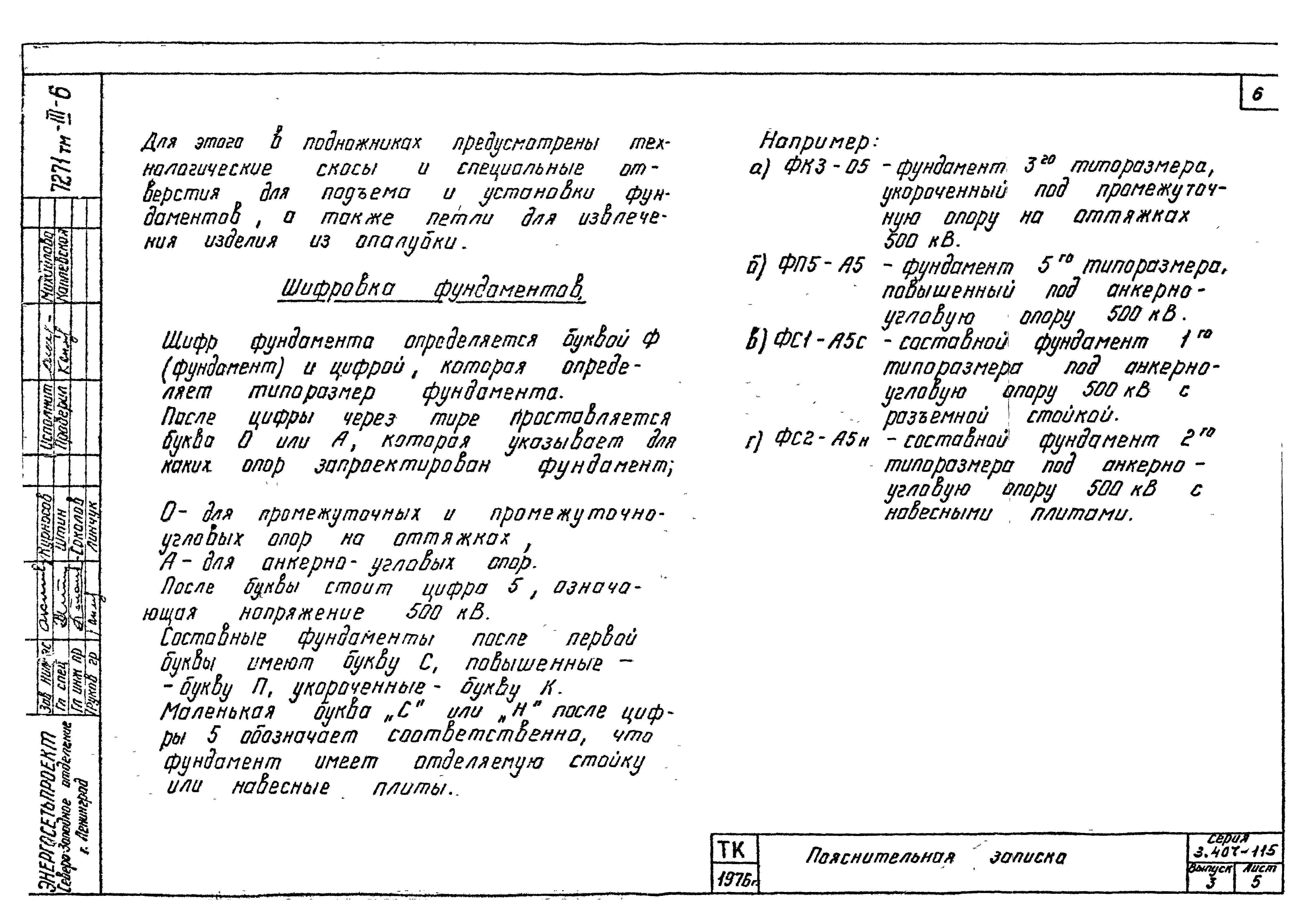 Серия 3.407-115