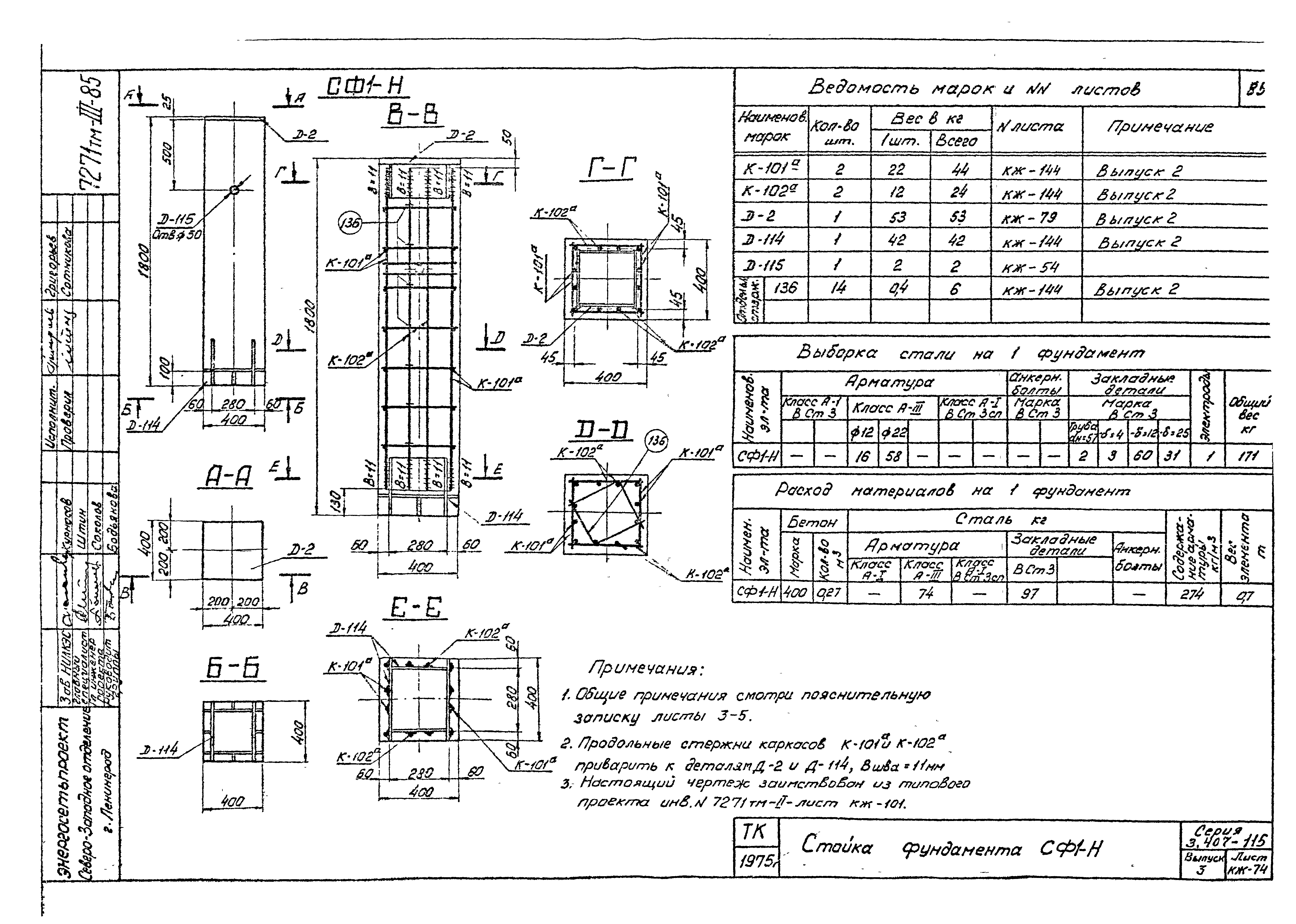 Серия 3.407-115