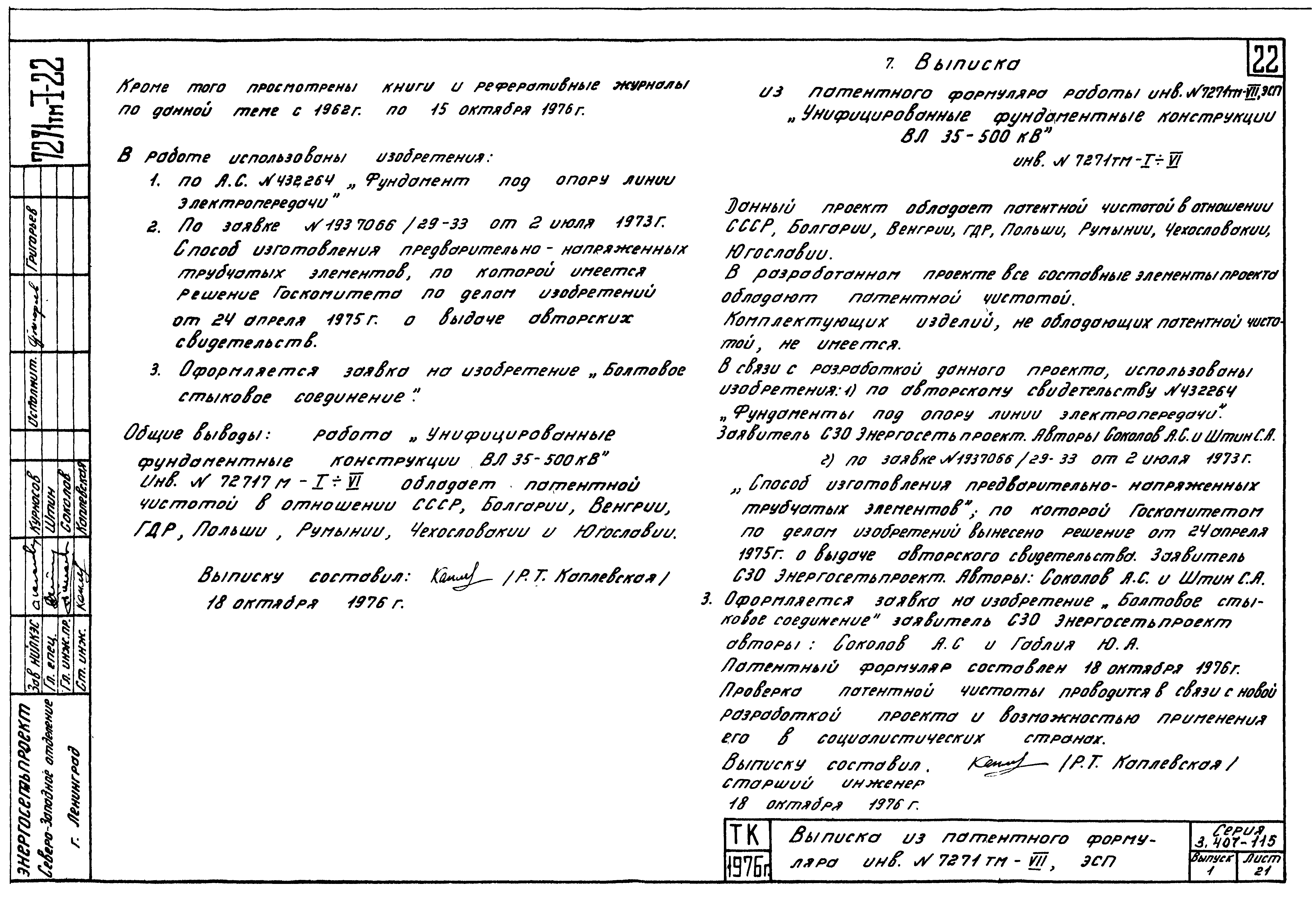 Серия 3.407-115