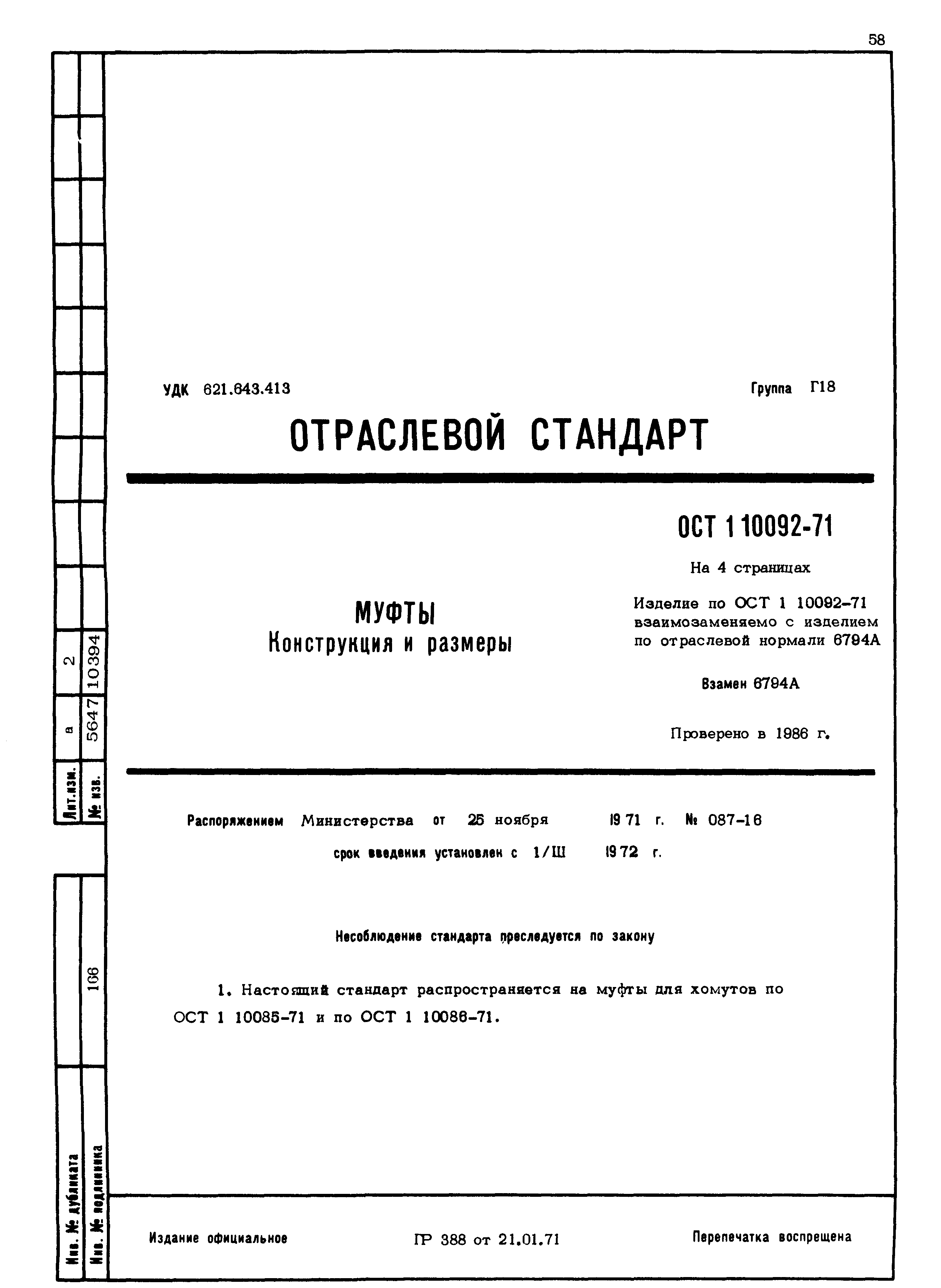 ОСТ 1 10092-71