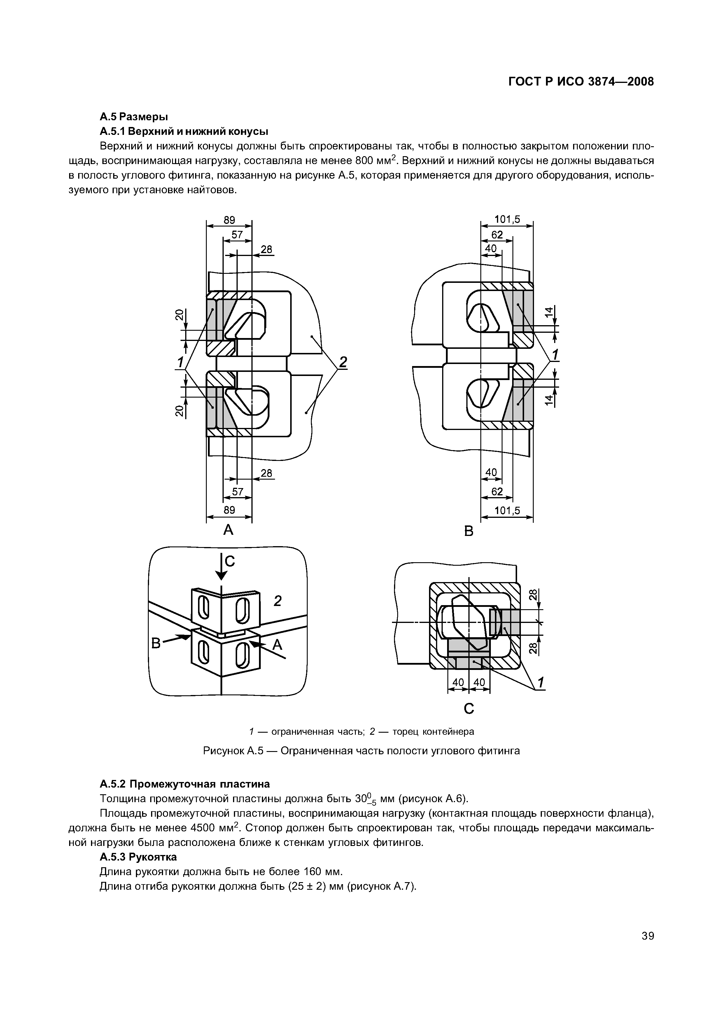 ГОСТ Р ИСО 3874-2008