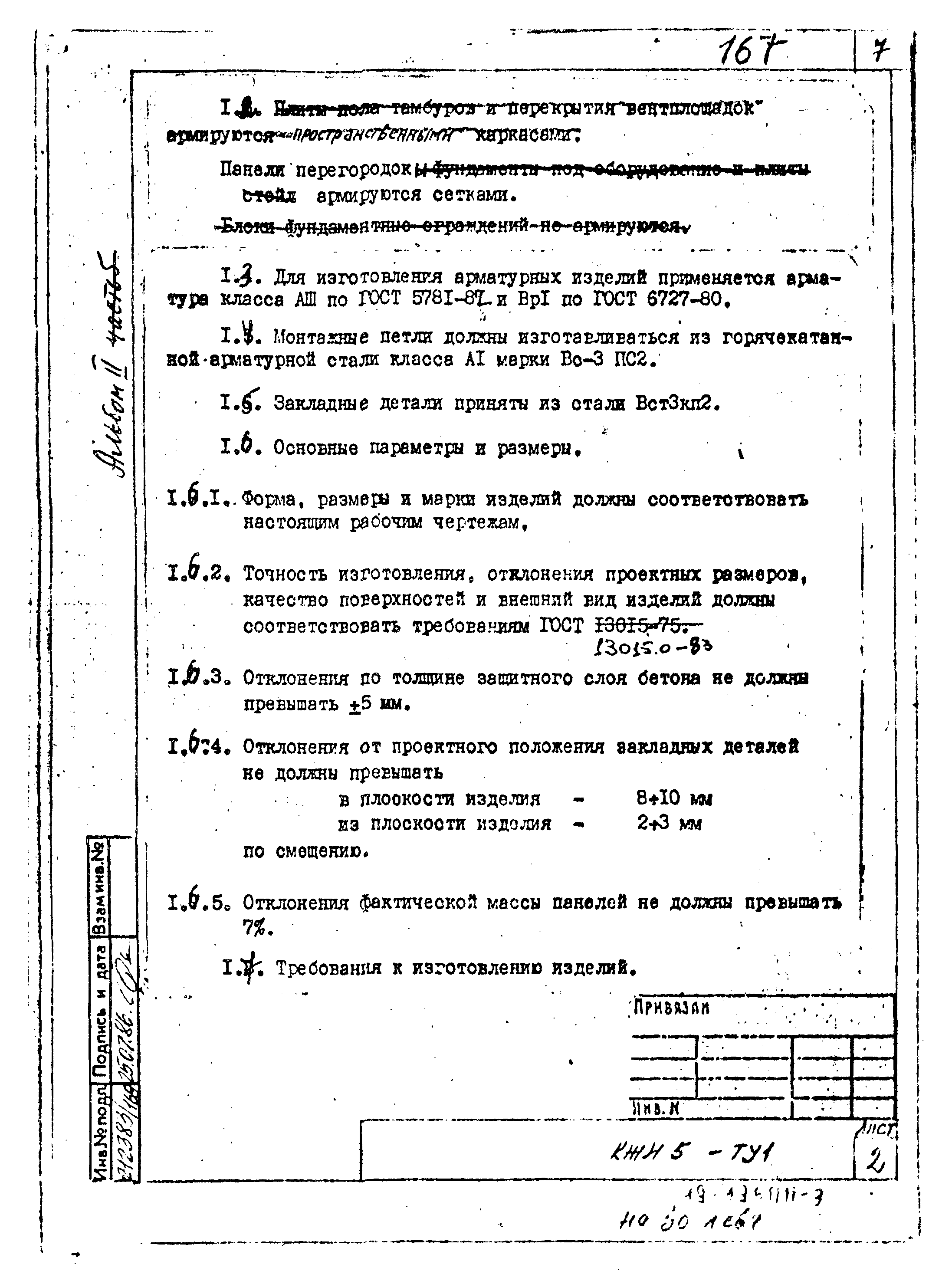 Типовой проект 807-11-27.12.87
