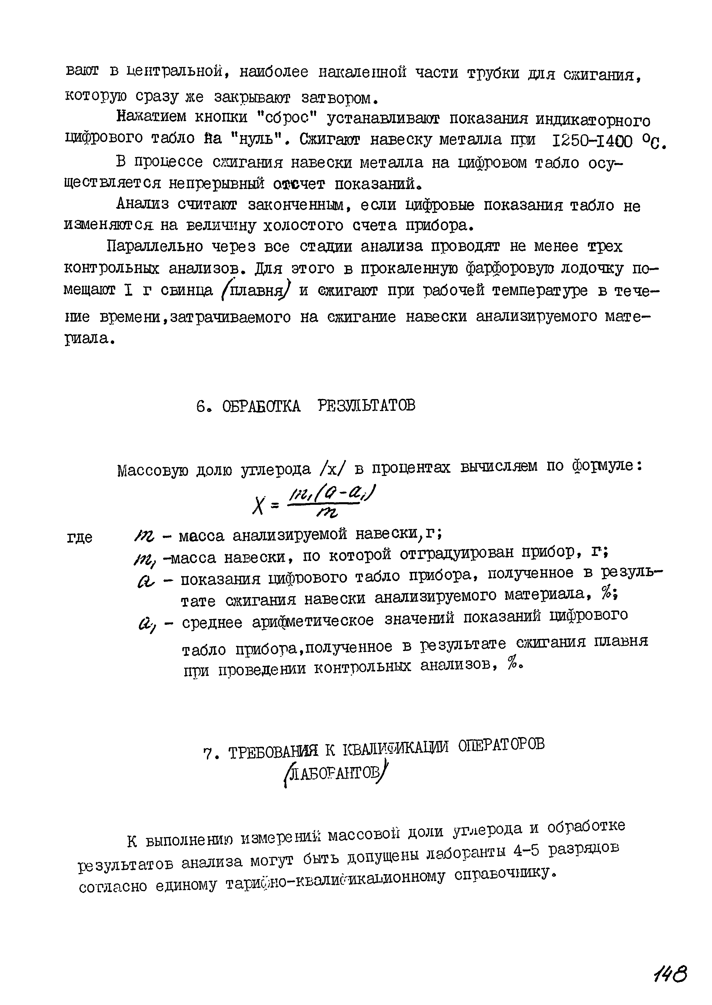 РДМ 929-23-93