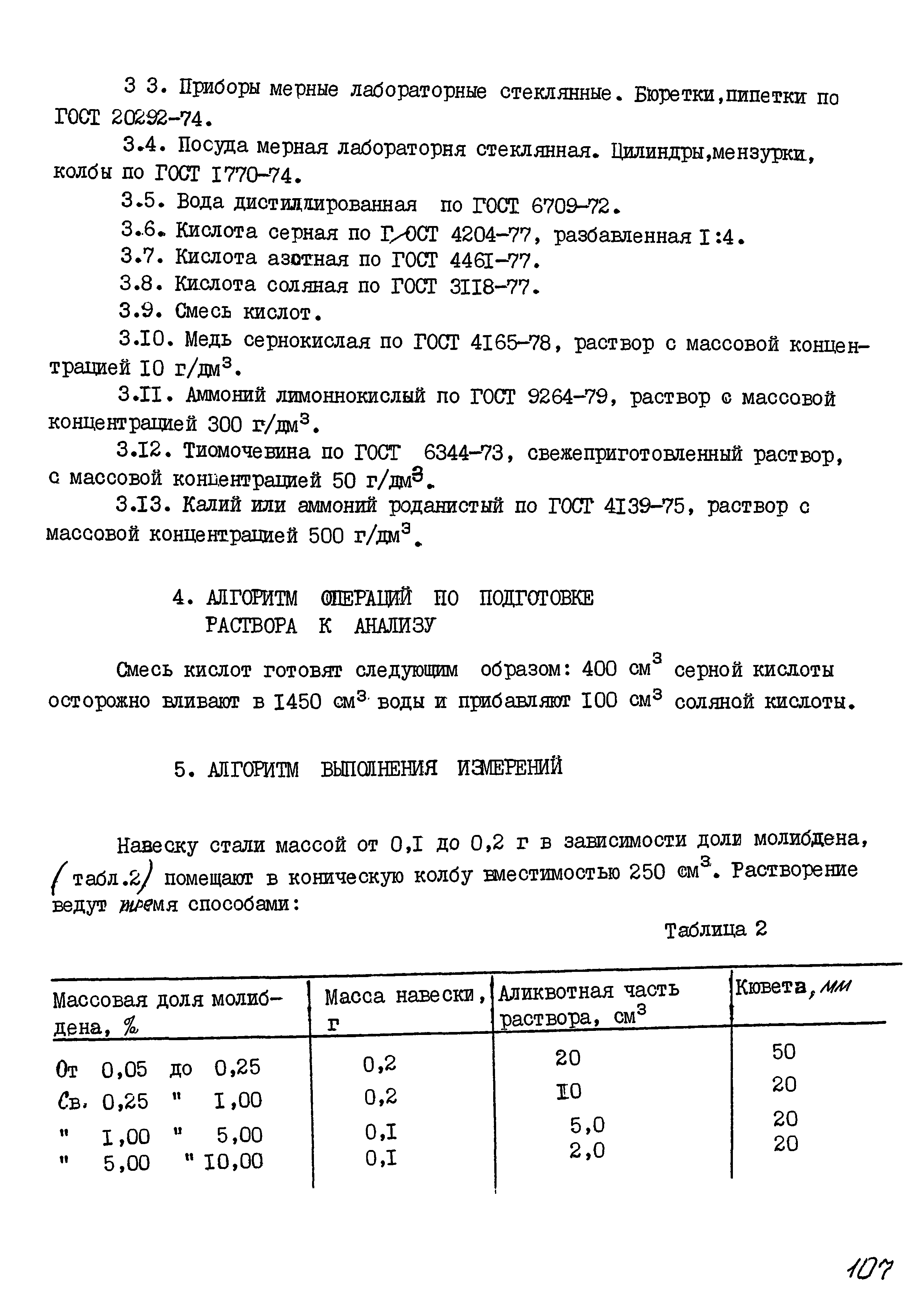 РДМ 929-17-93