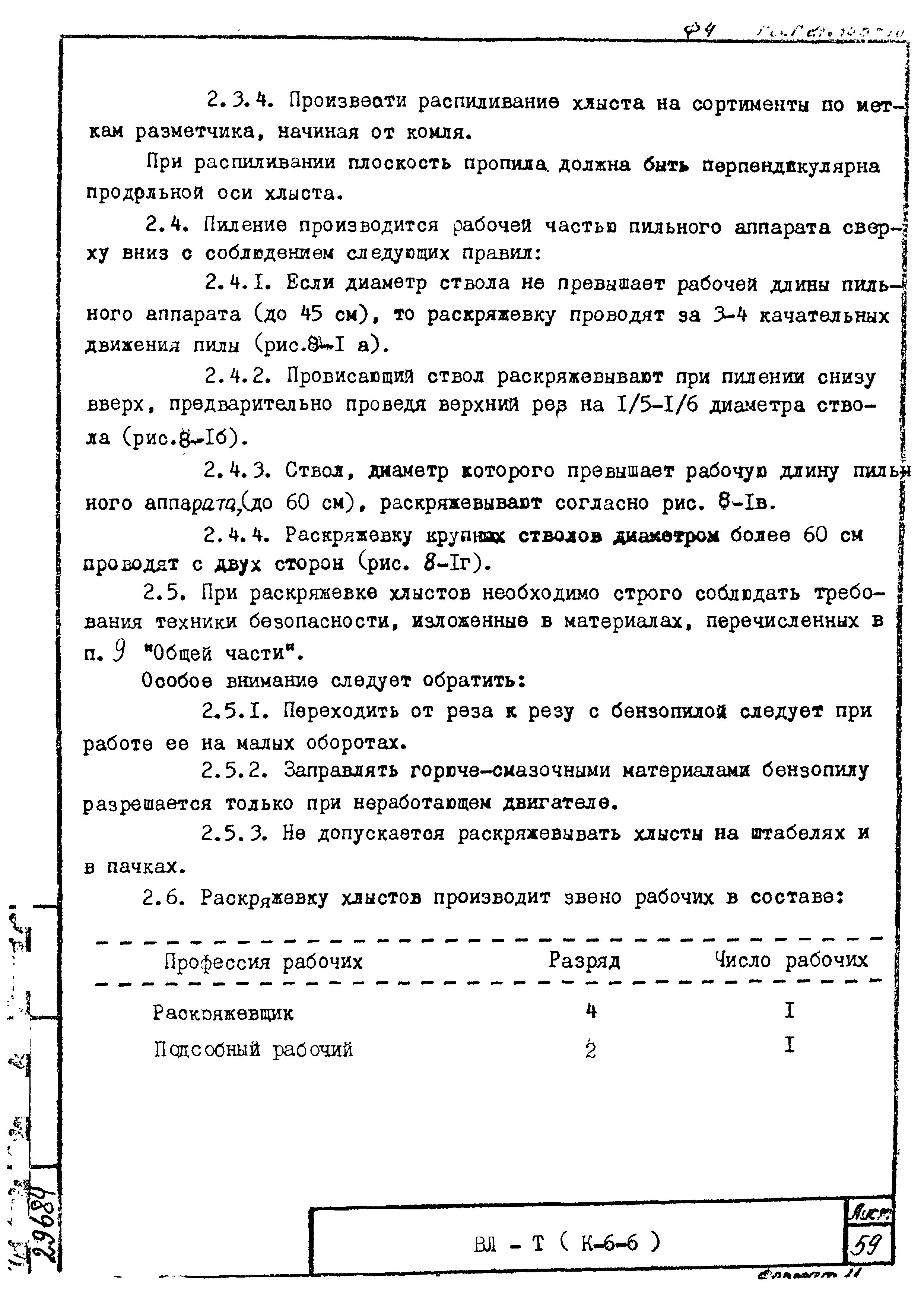 ТТК К-6-6-8