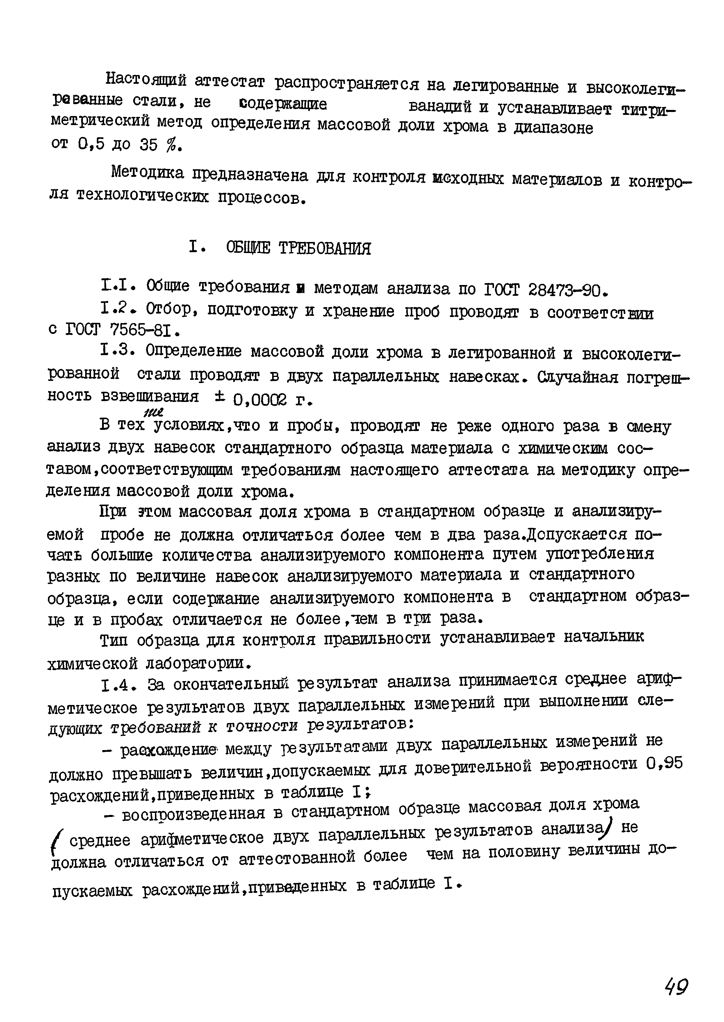 РДМ 929-08-93
