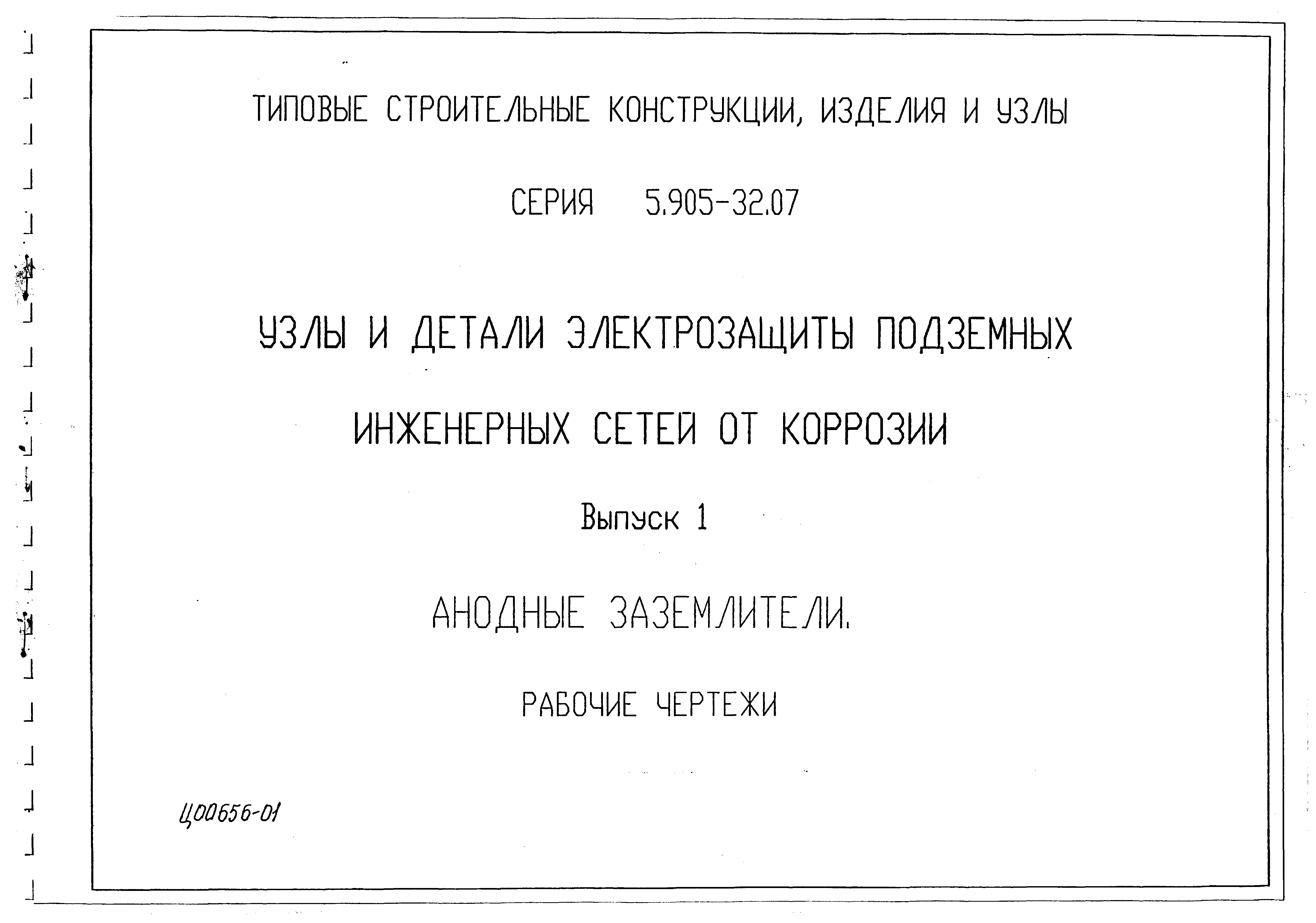 Серия 5.905-32.07