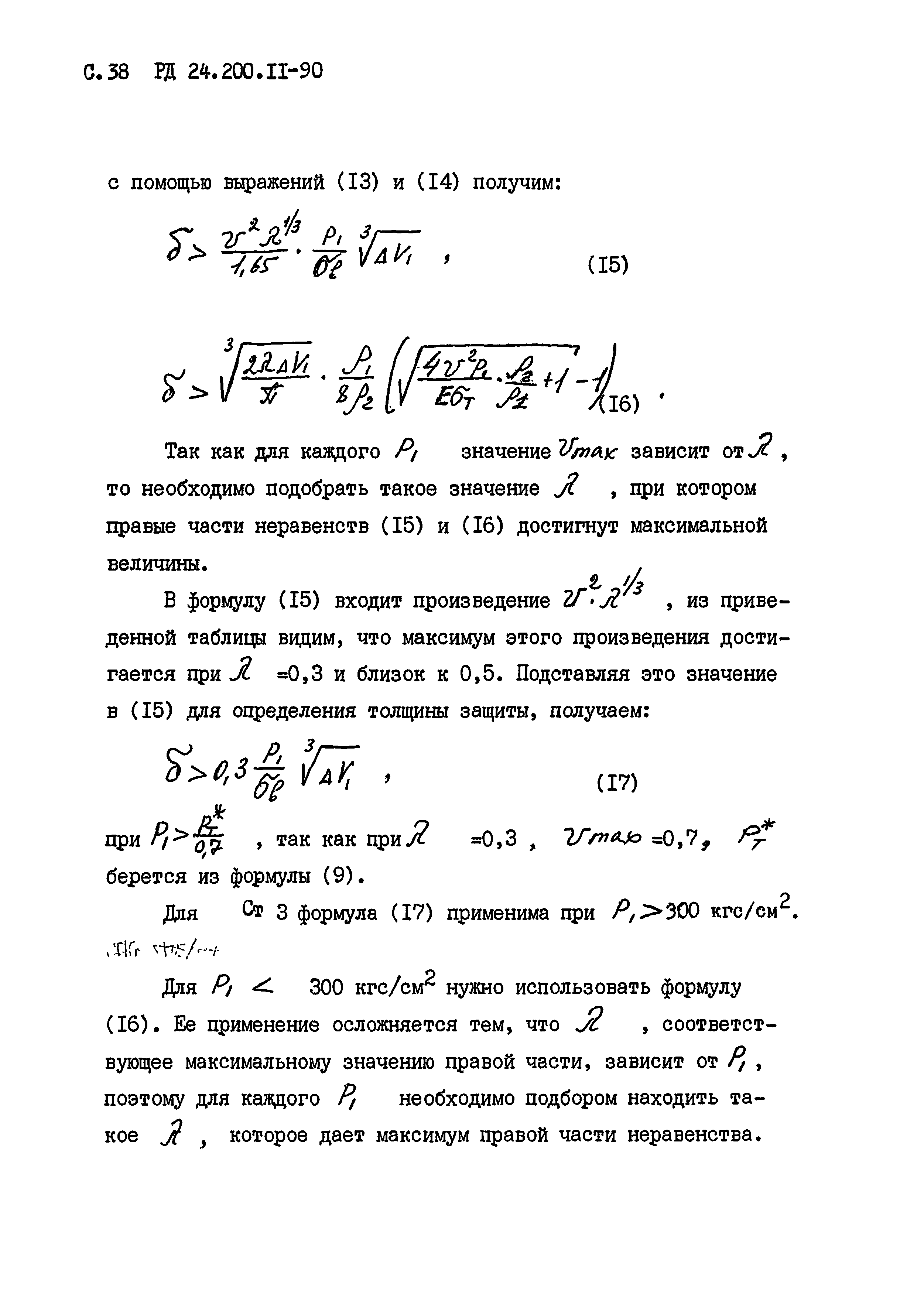 РД 24.200.11-90