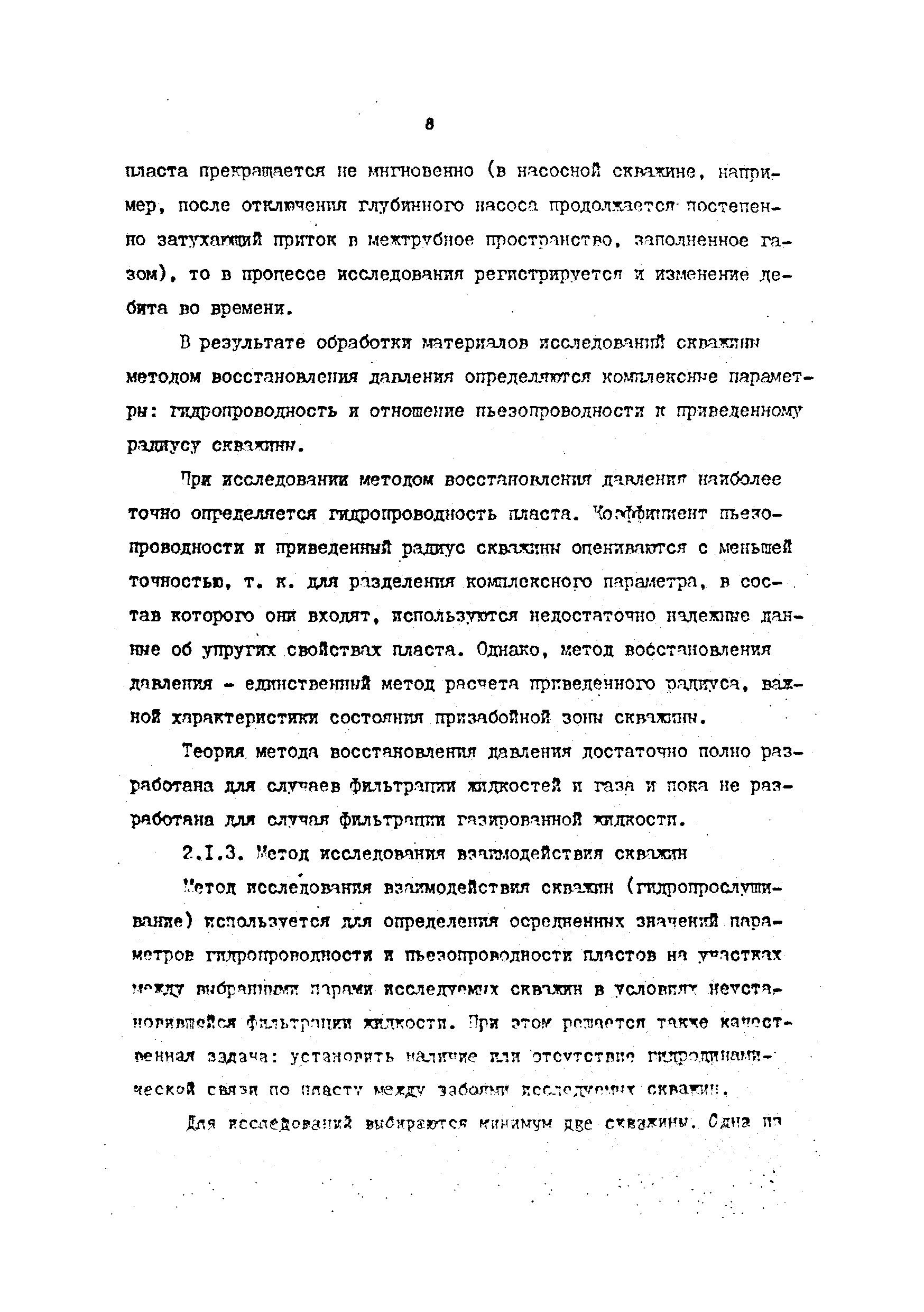 РД 39-4-699-82