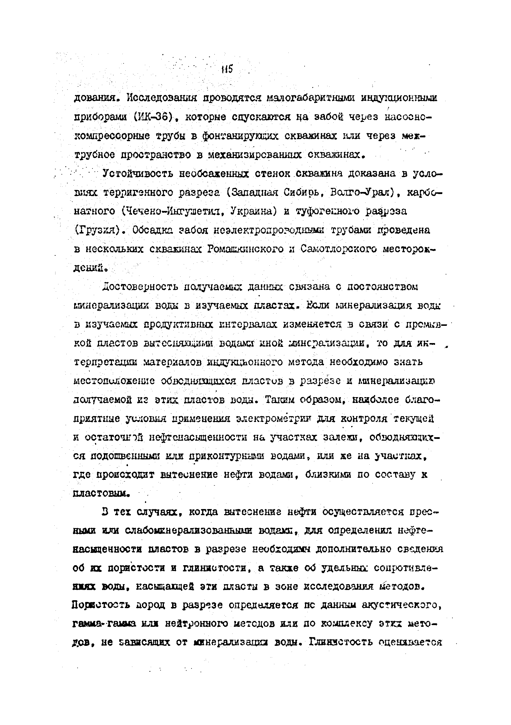 РД 39-4-699-82