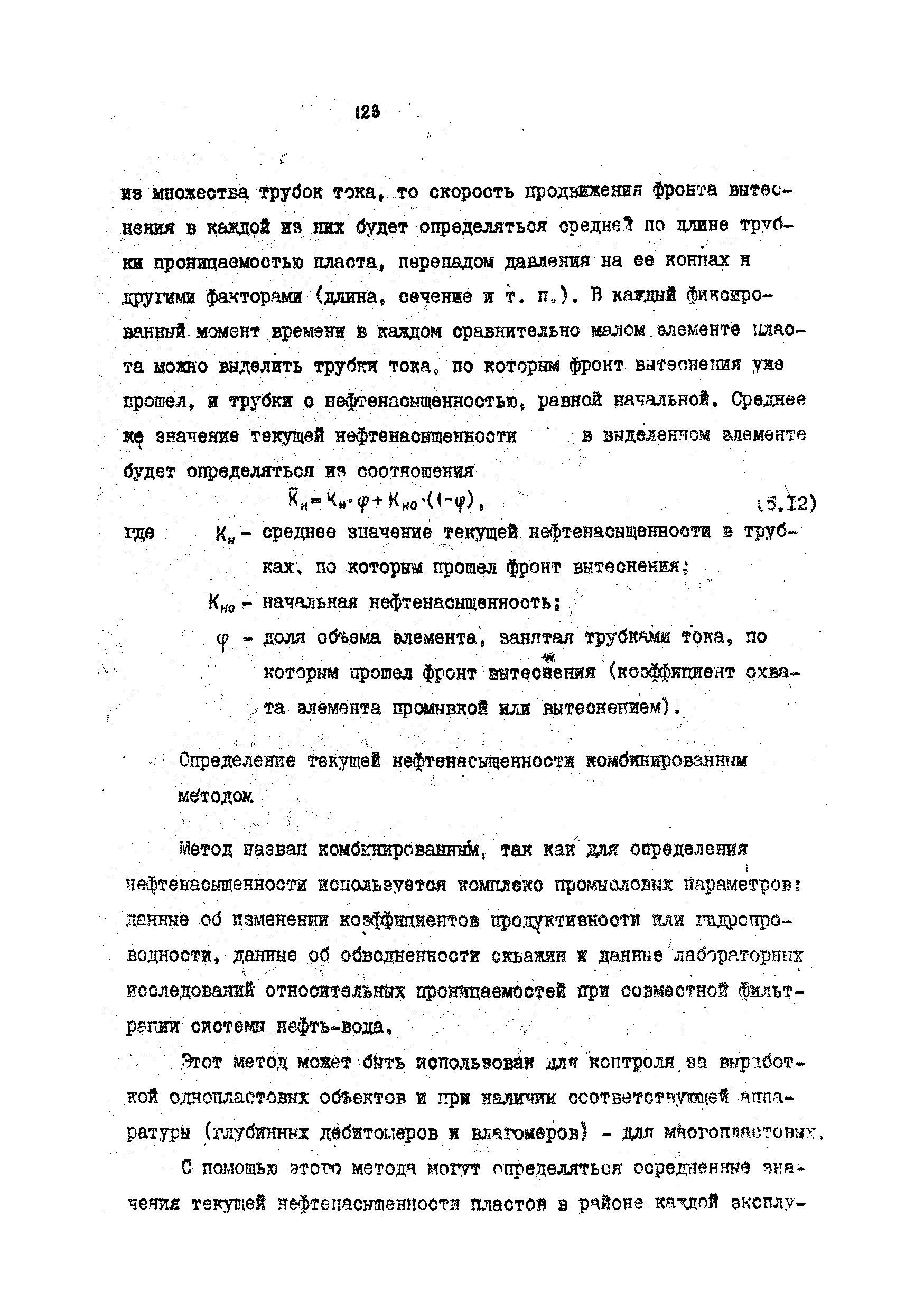 РД 39-4-699-82