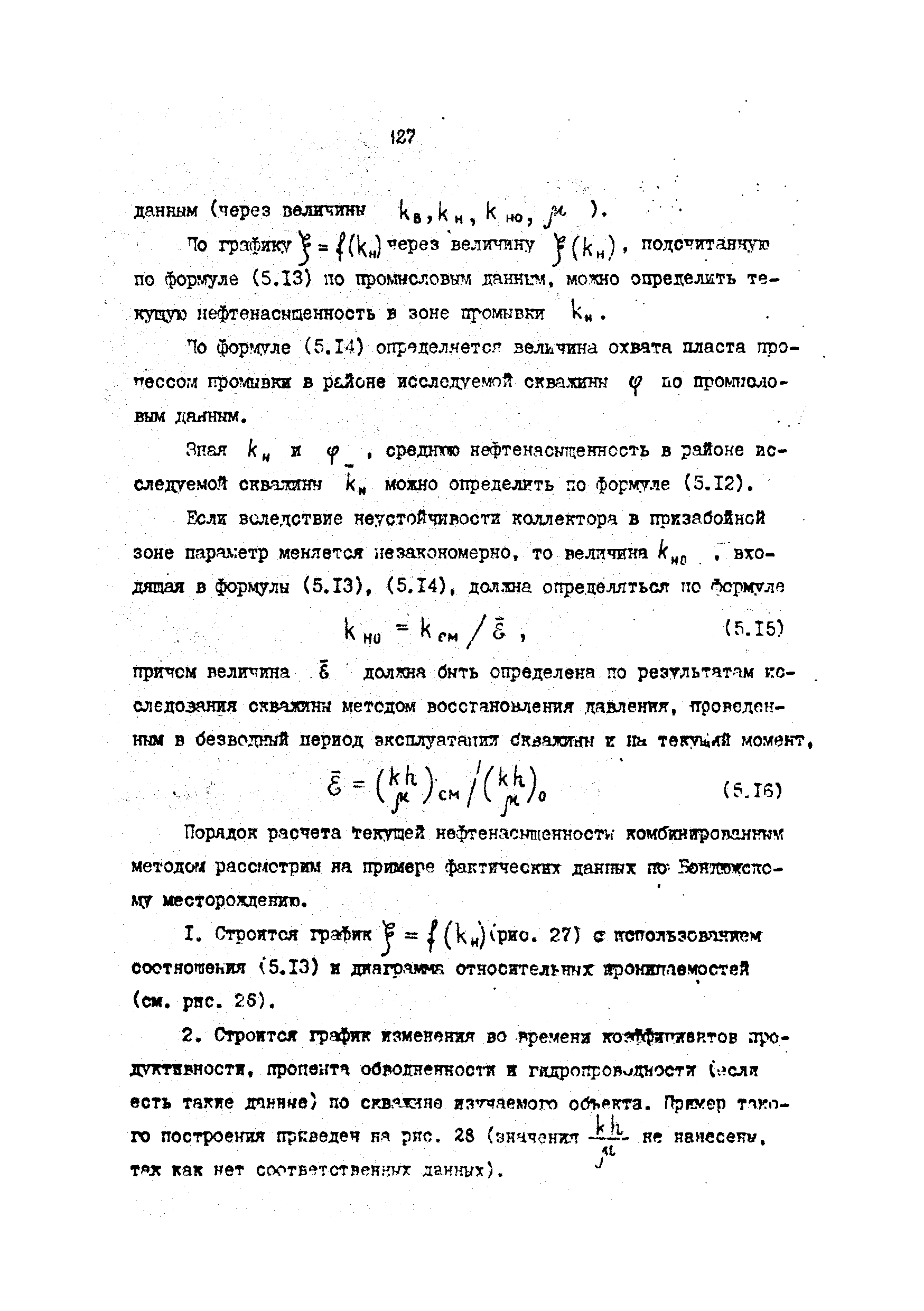 РД 39-4-699-82