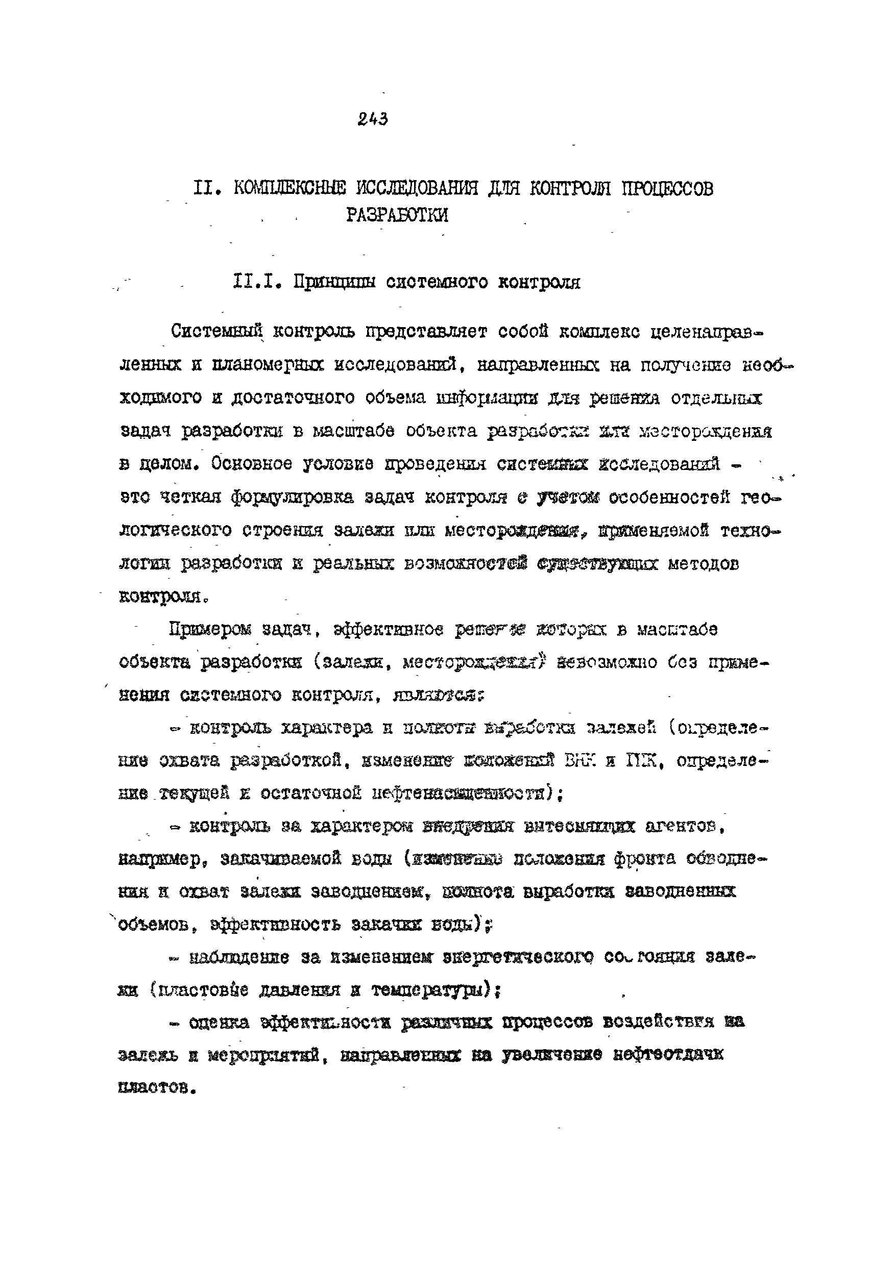 РД 39-4-699-82