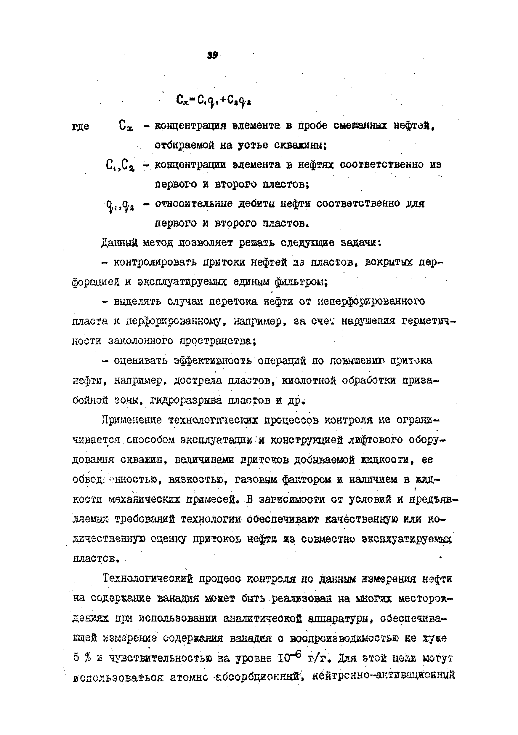 РД 39-4-699-82