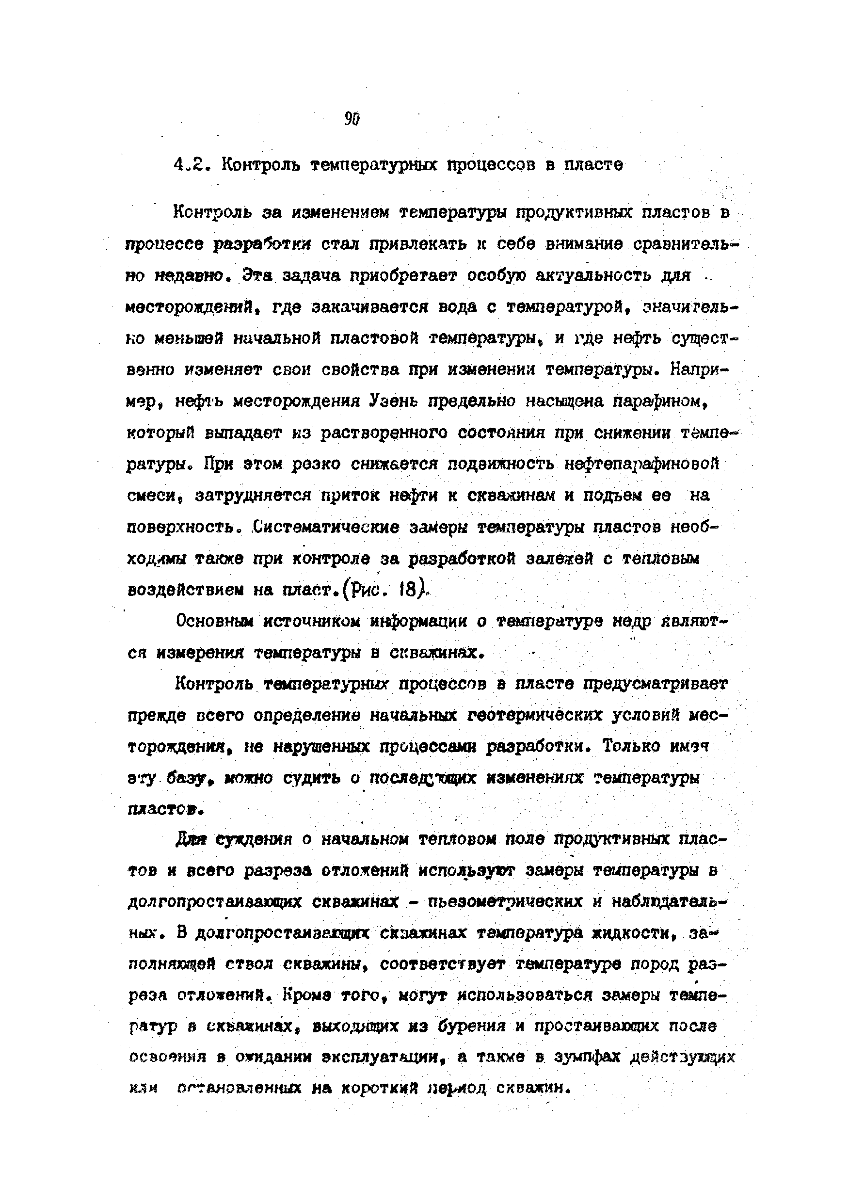 РД 39-4-699-82