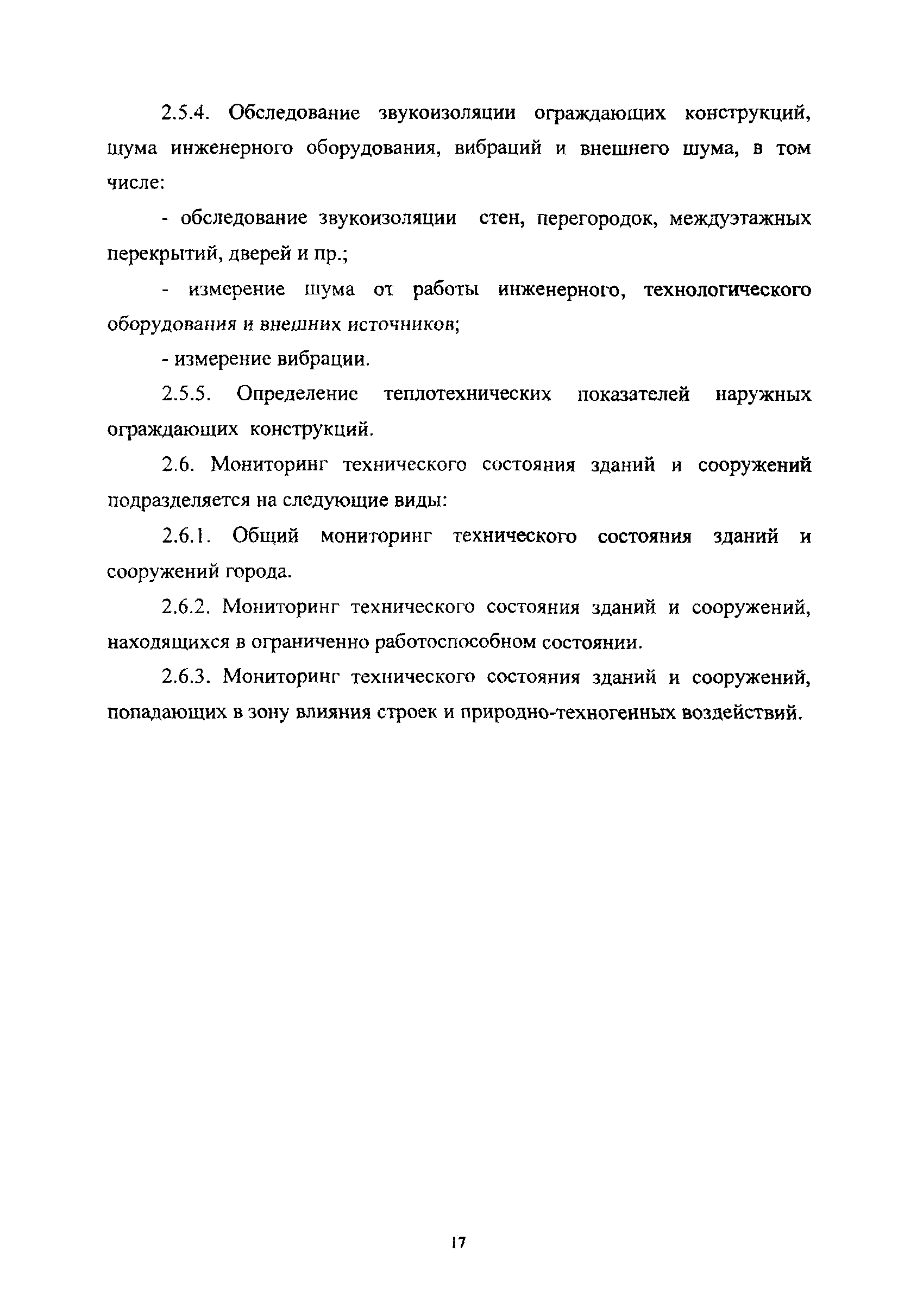 МРР 3.2.05.04-07