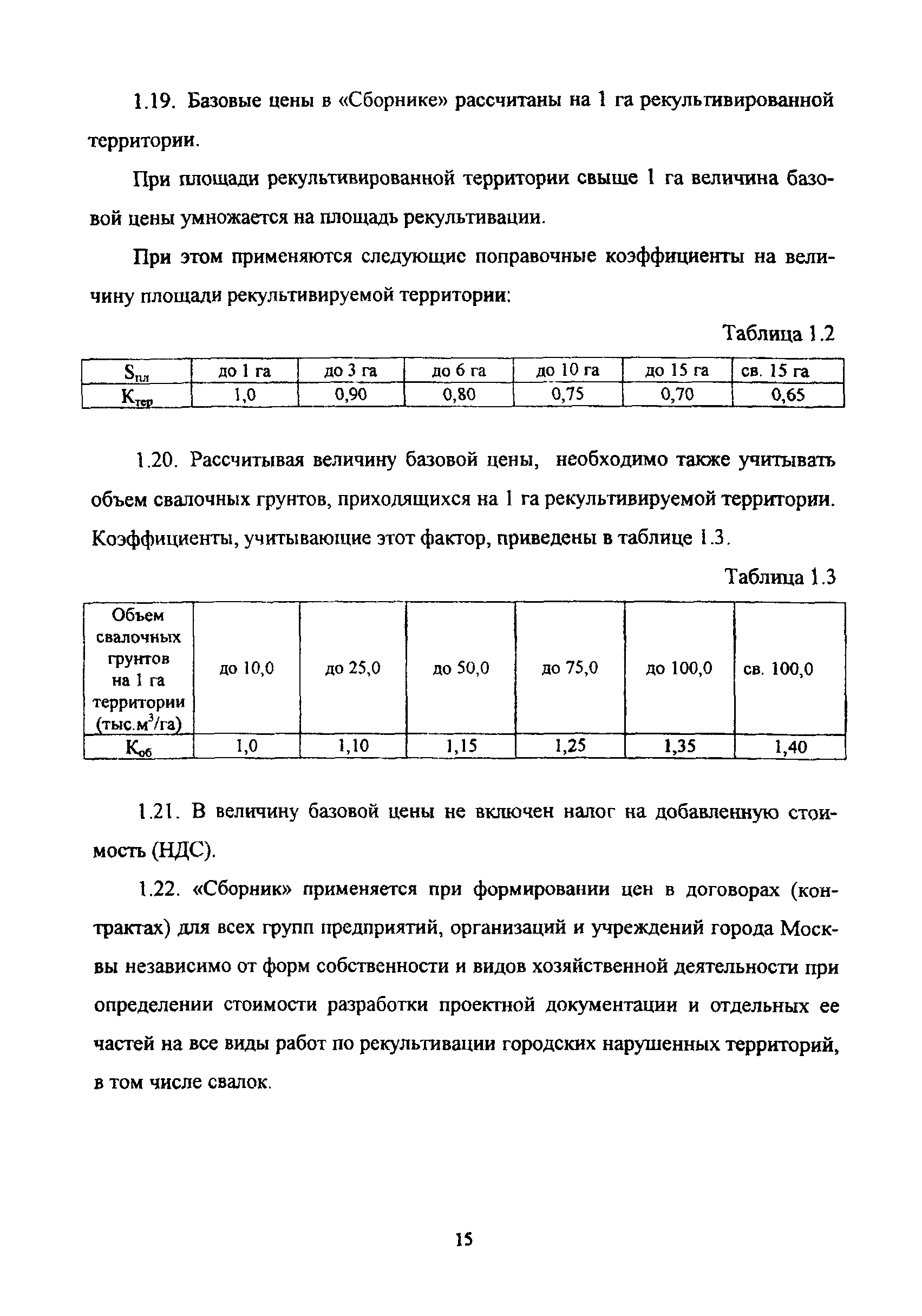 МРР 3.2.53-07
