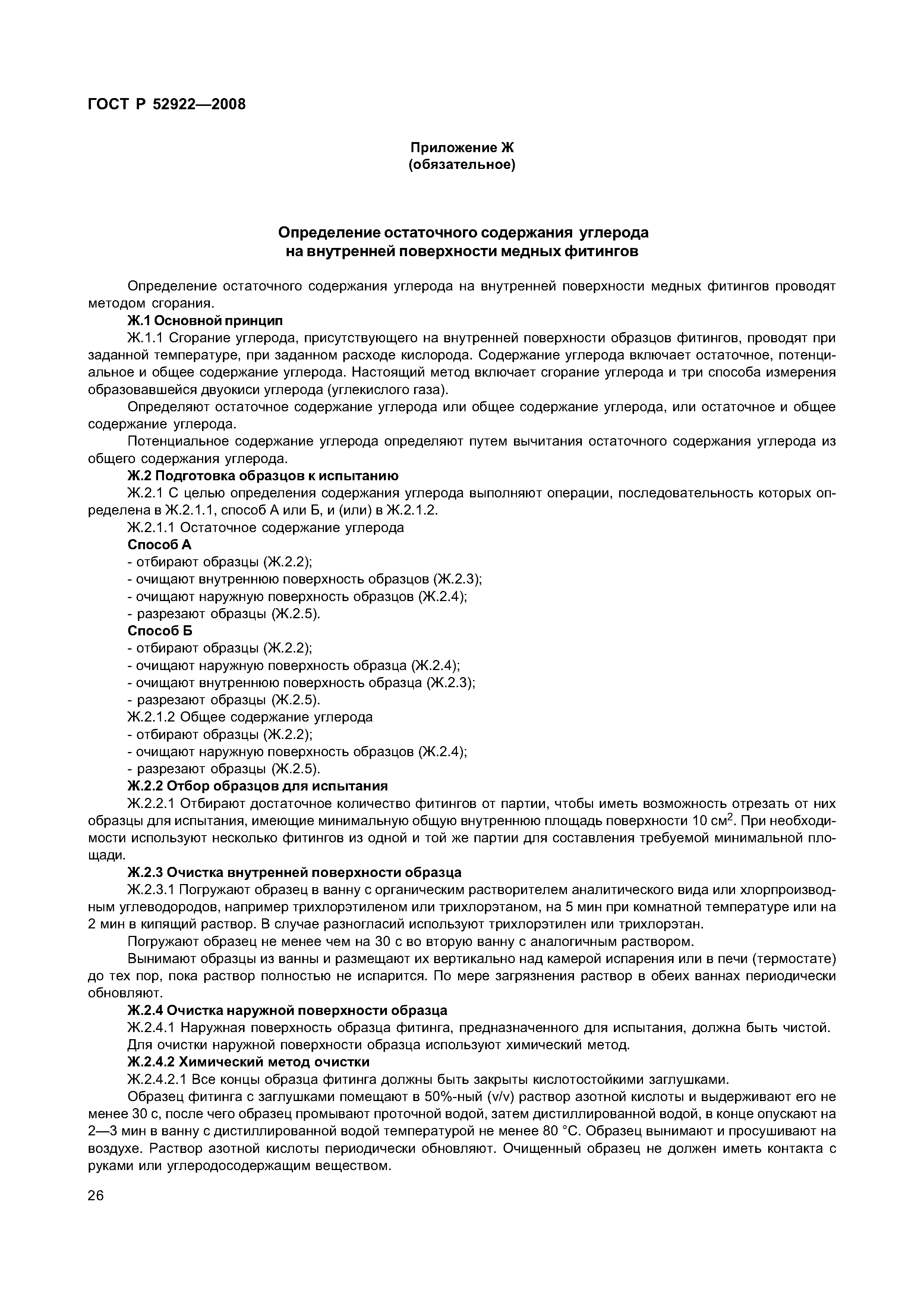 ГОСТ Р 52922-2008