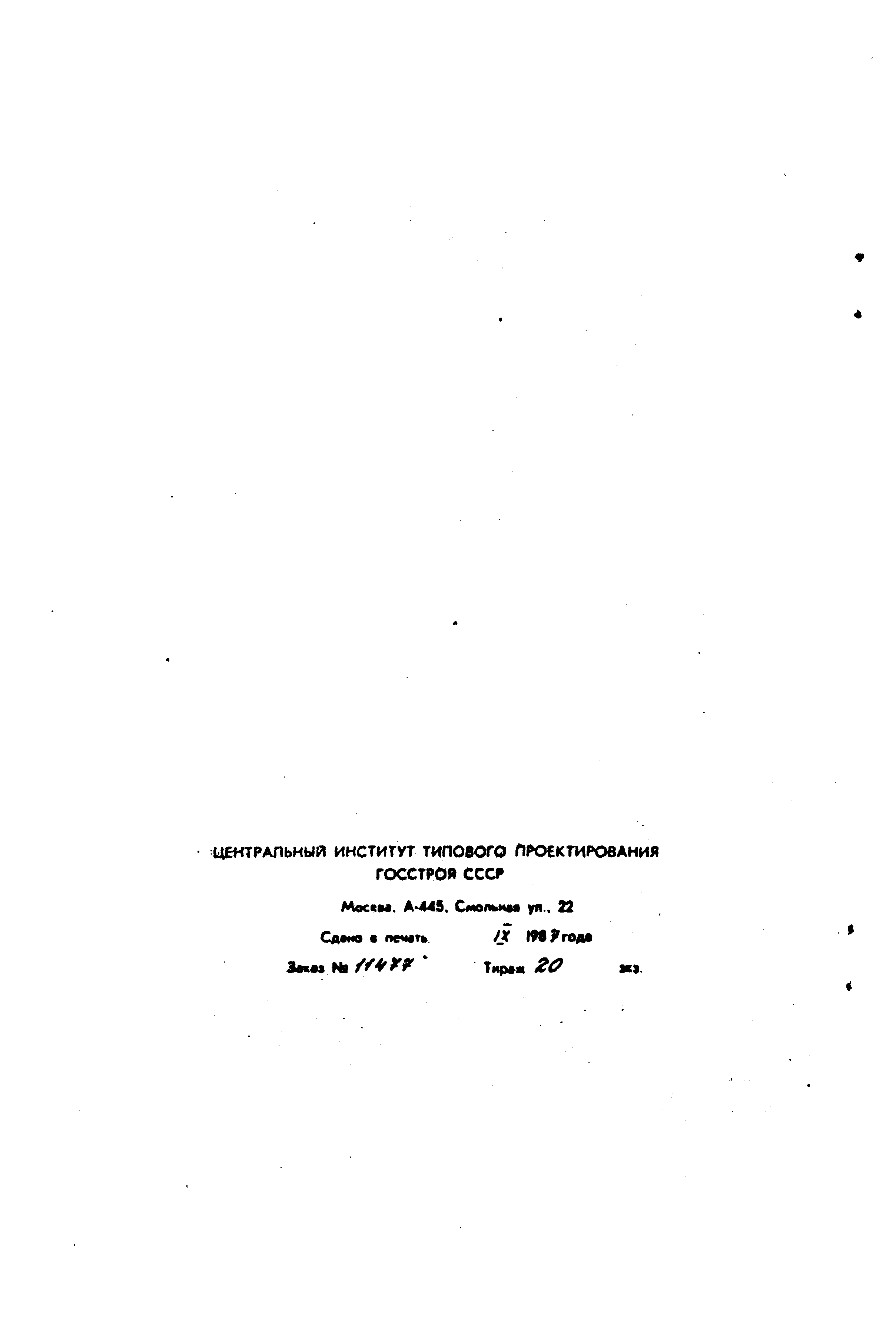 Типовой проект A-II,III,IV-150-279.84