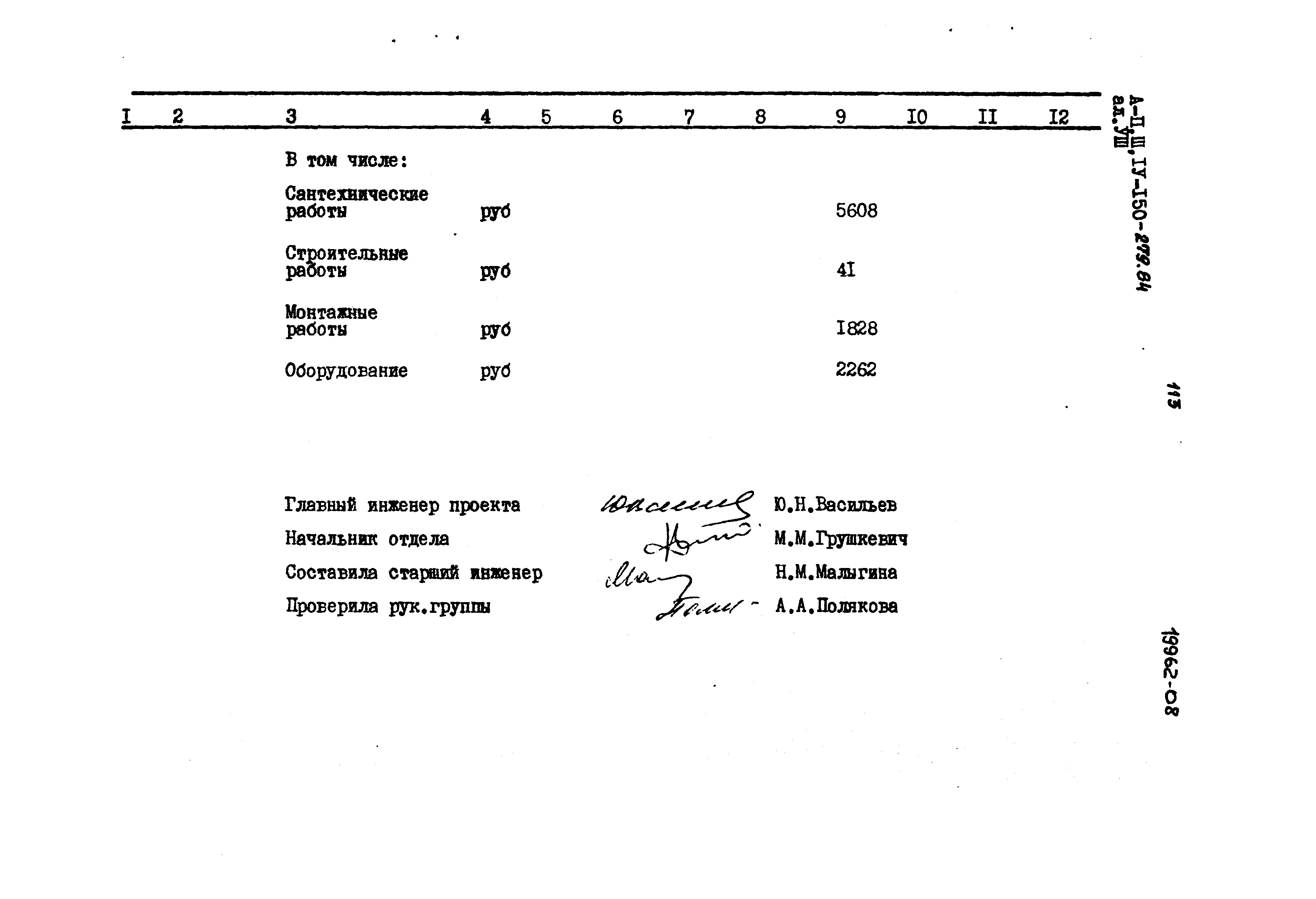 Типовой проект A-II,III,IV-150-279.84