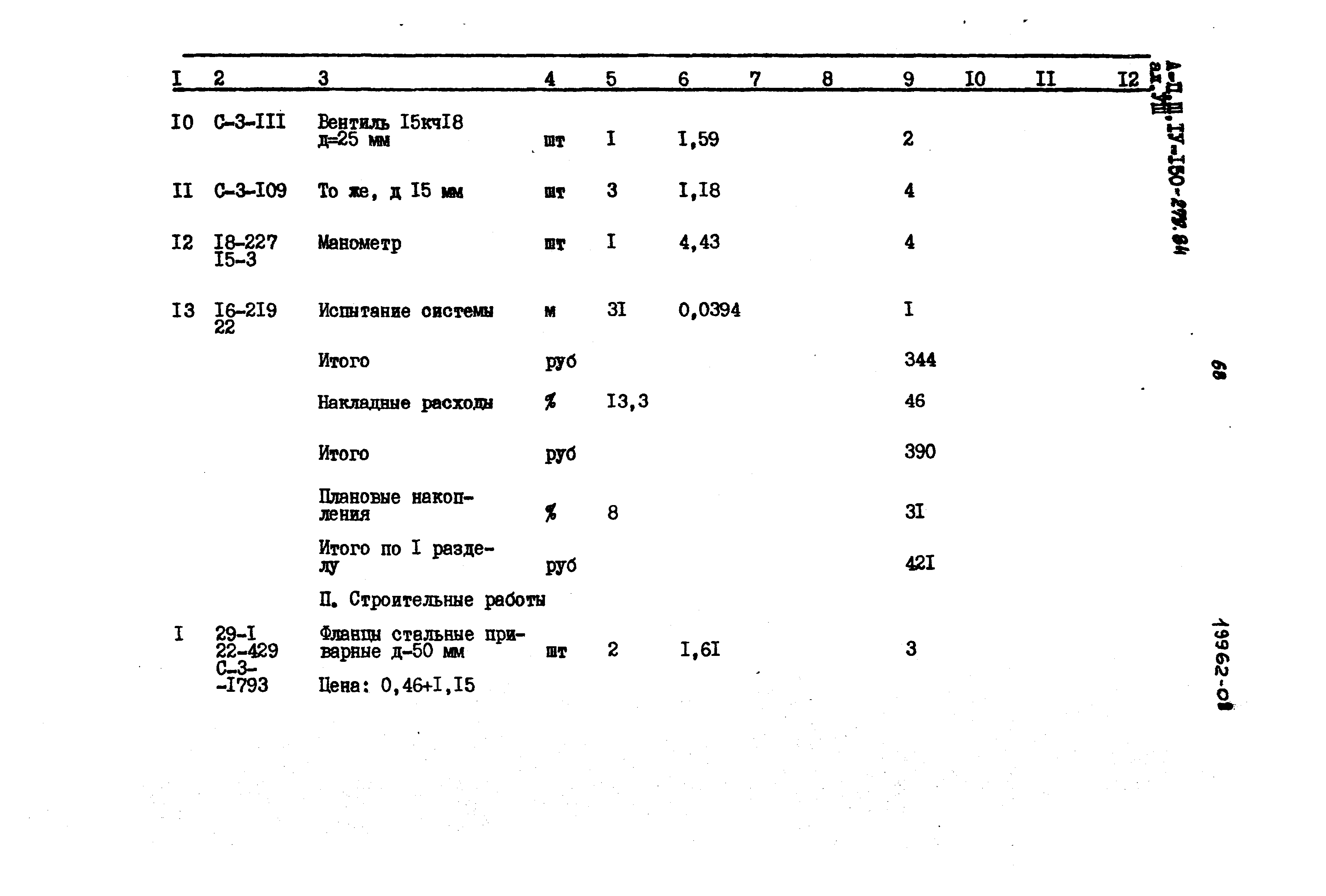 Типовой проект A-II,III,IV-150-279.84