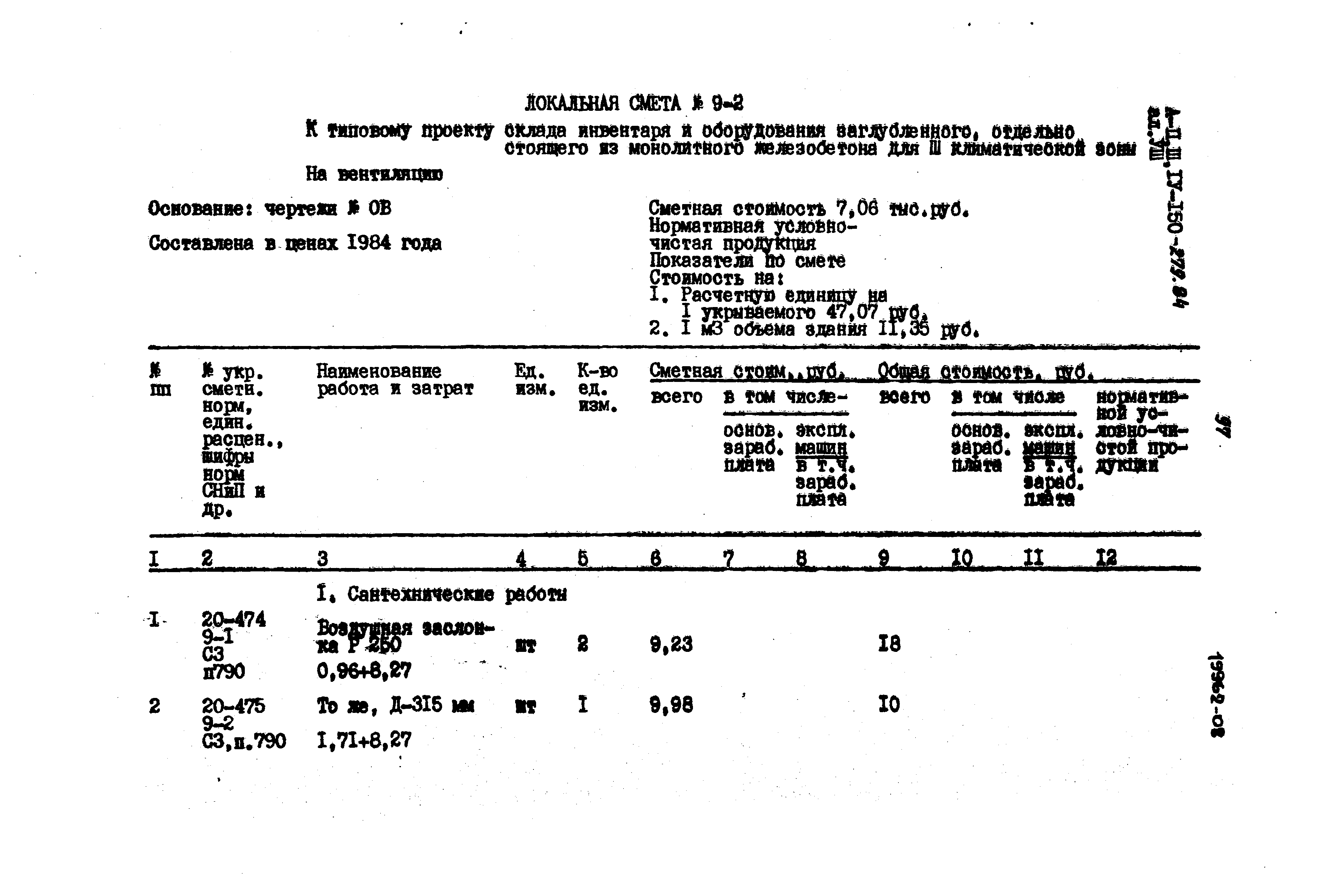 Типовой проект A-II,III,IV-150-279.84