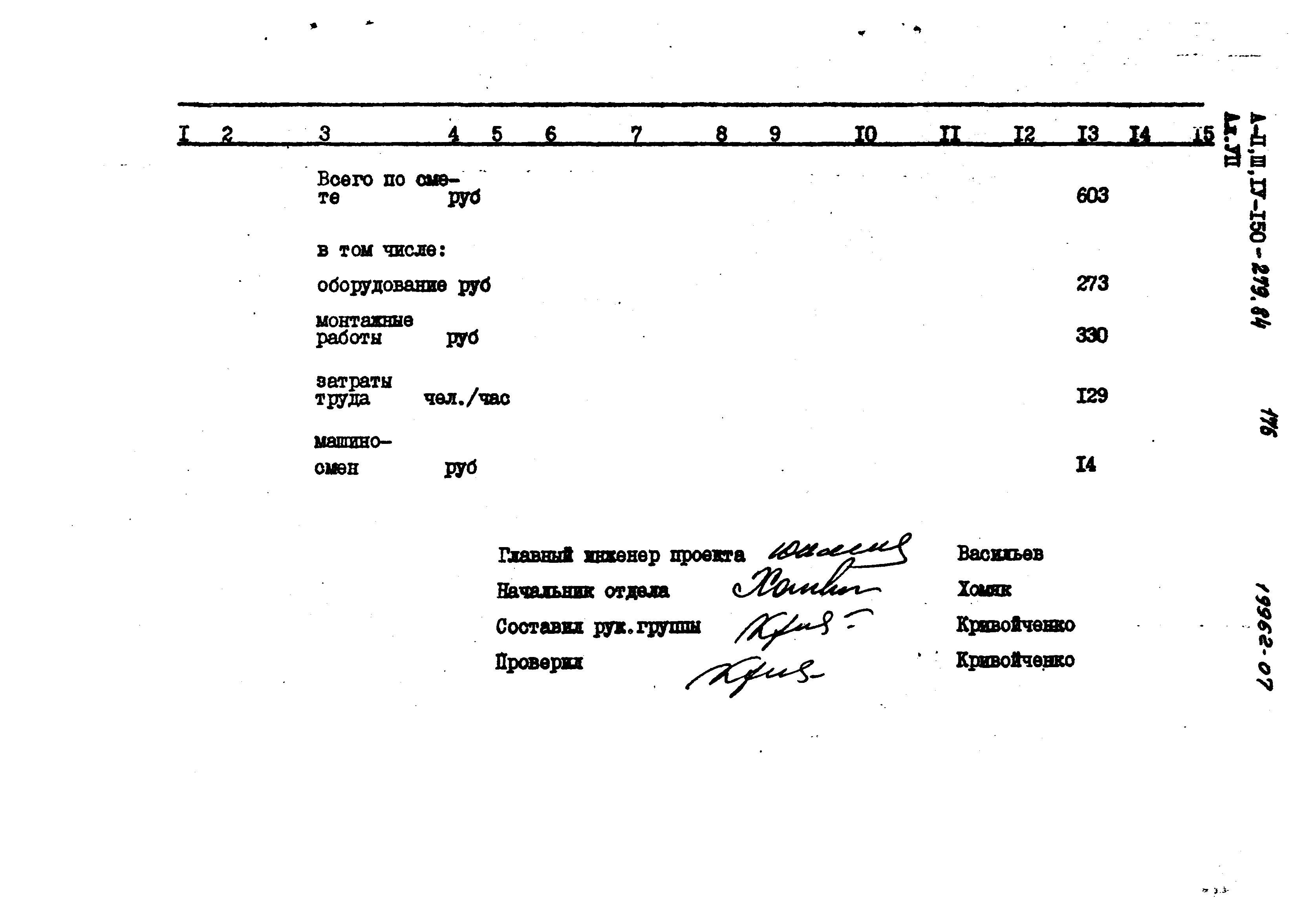 Типовой проект A-II,III,IV-150-279.84