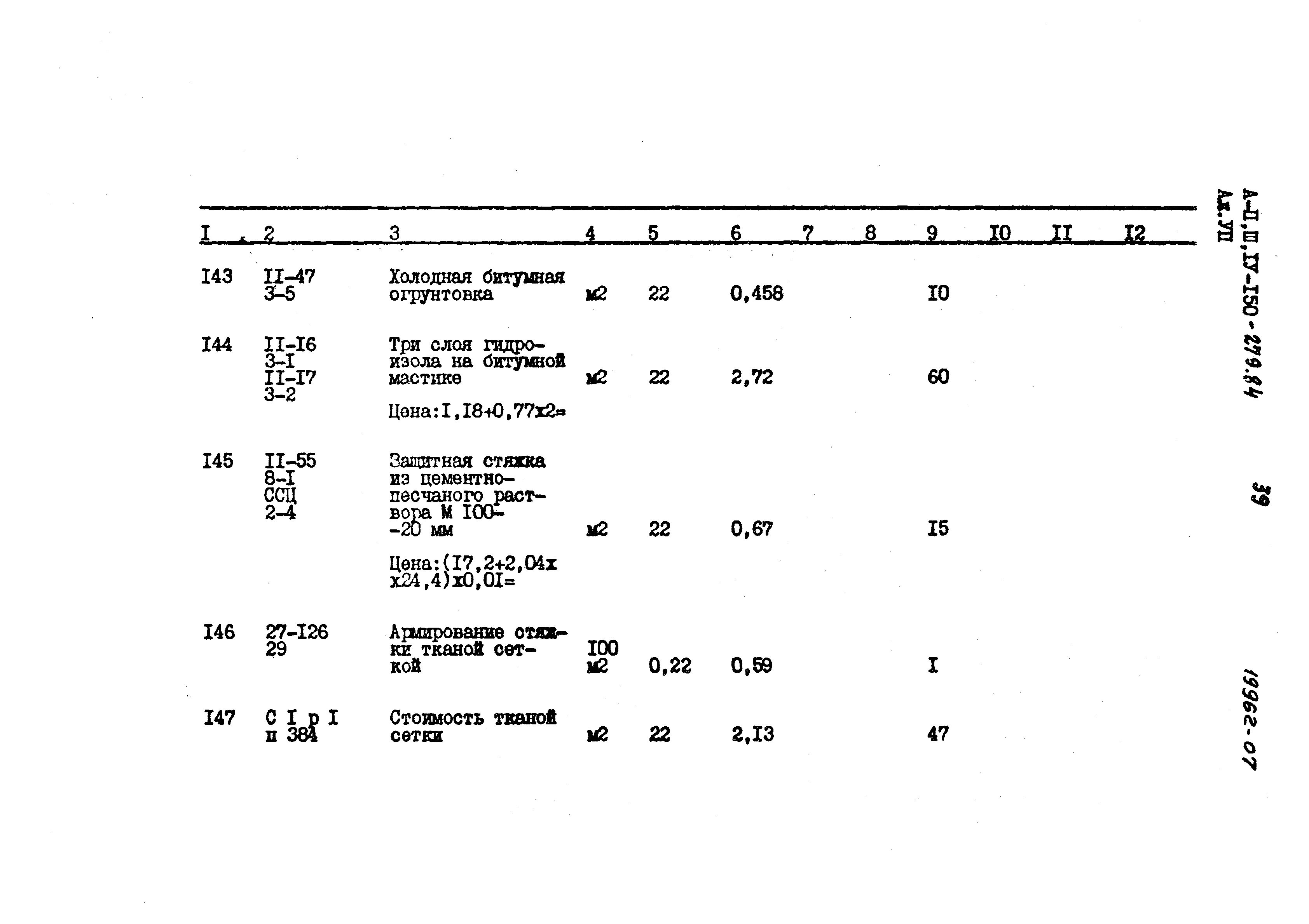 Типовой проект A-II,III,IV-150-279.84