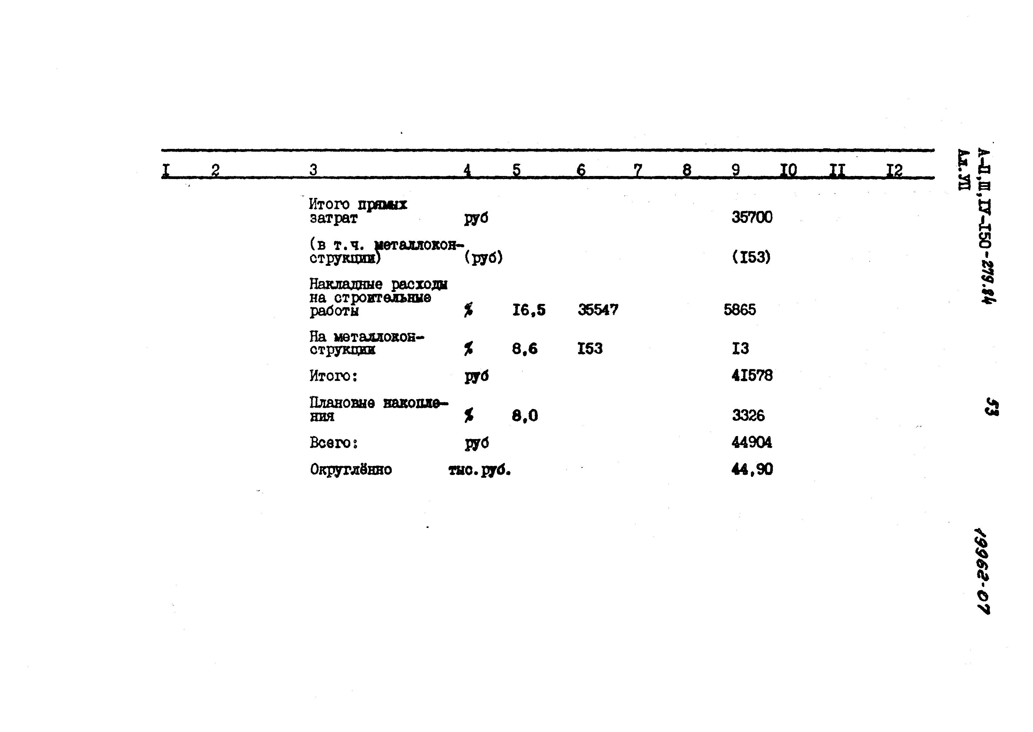 Типовой проект A-II,III,IV-150-279.84