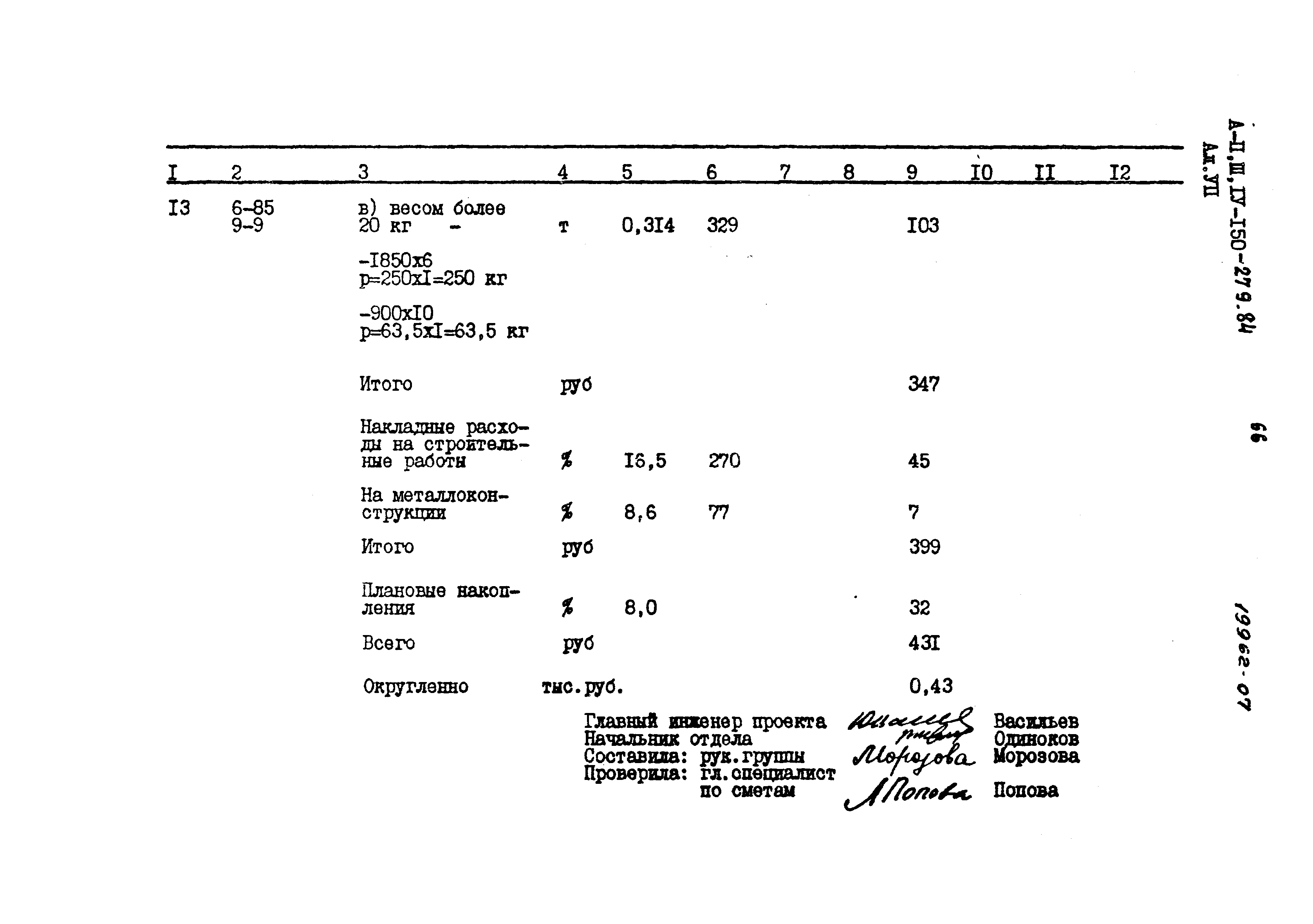 Типовой проект A-II,III,IV-150-279.84