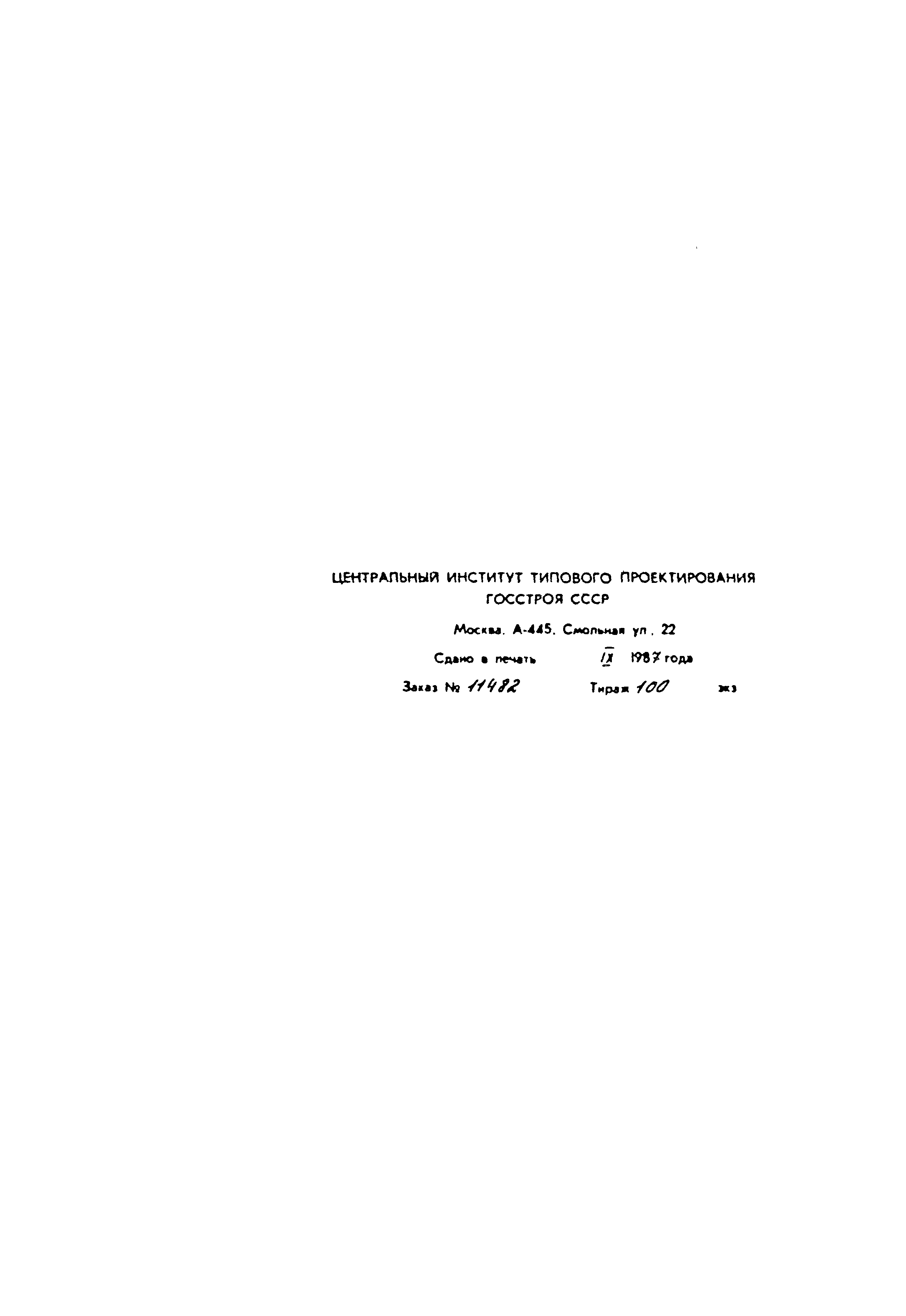 Типовой проект A-II,III,IV-150-279.84