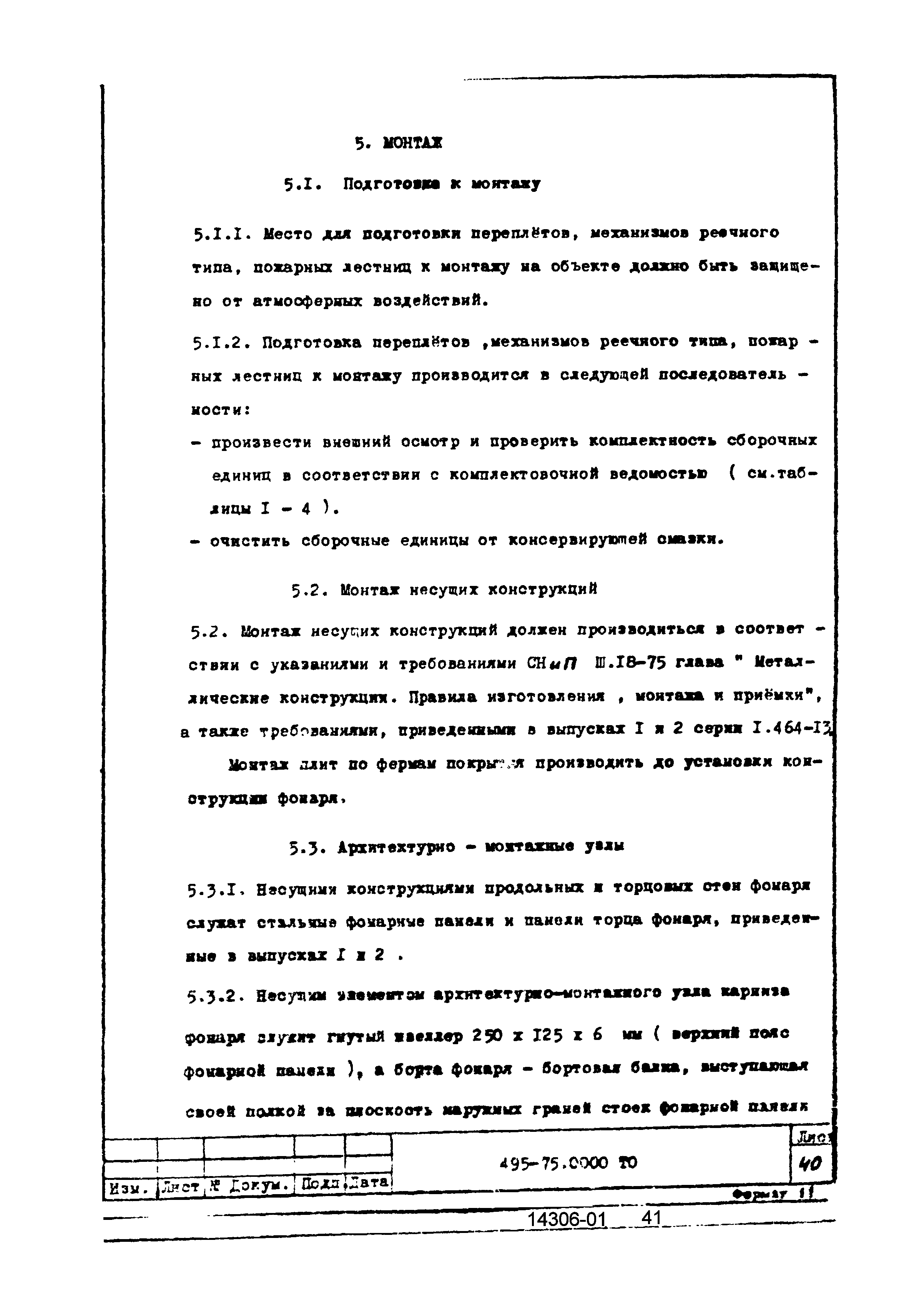 Серия 1.464-13