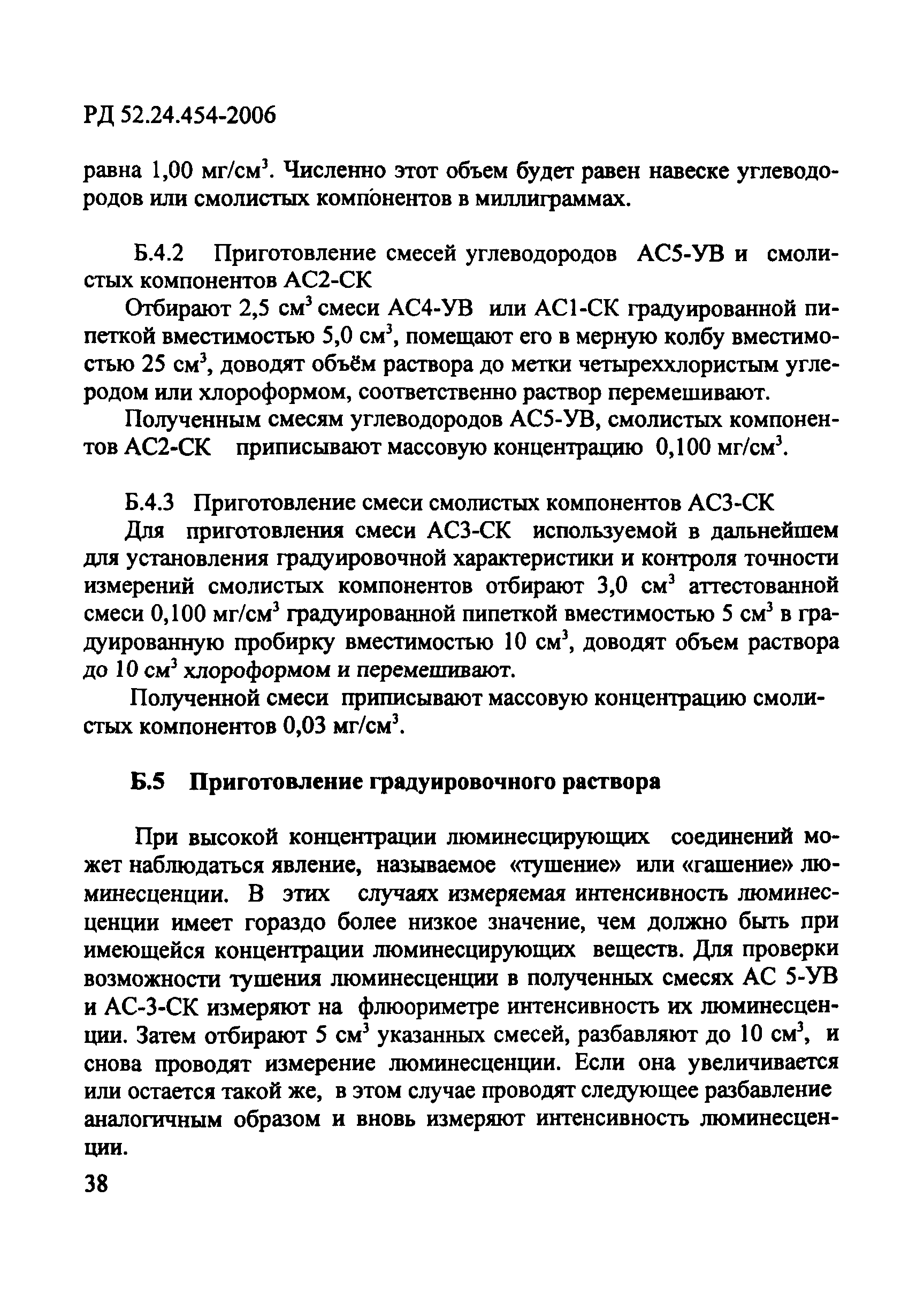 РД 52.24.454-2006