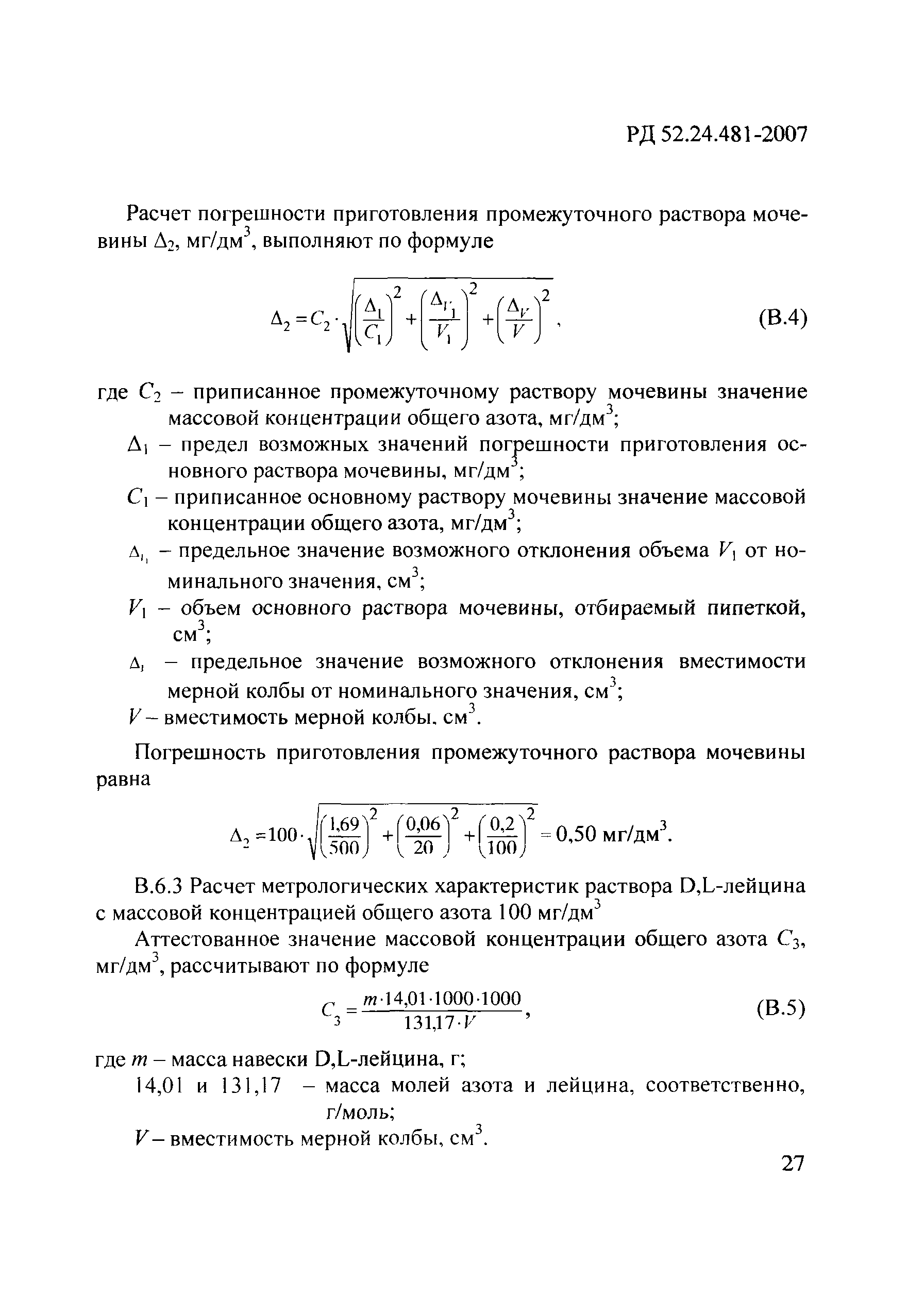 РД 52.24.481-2007