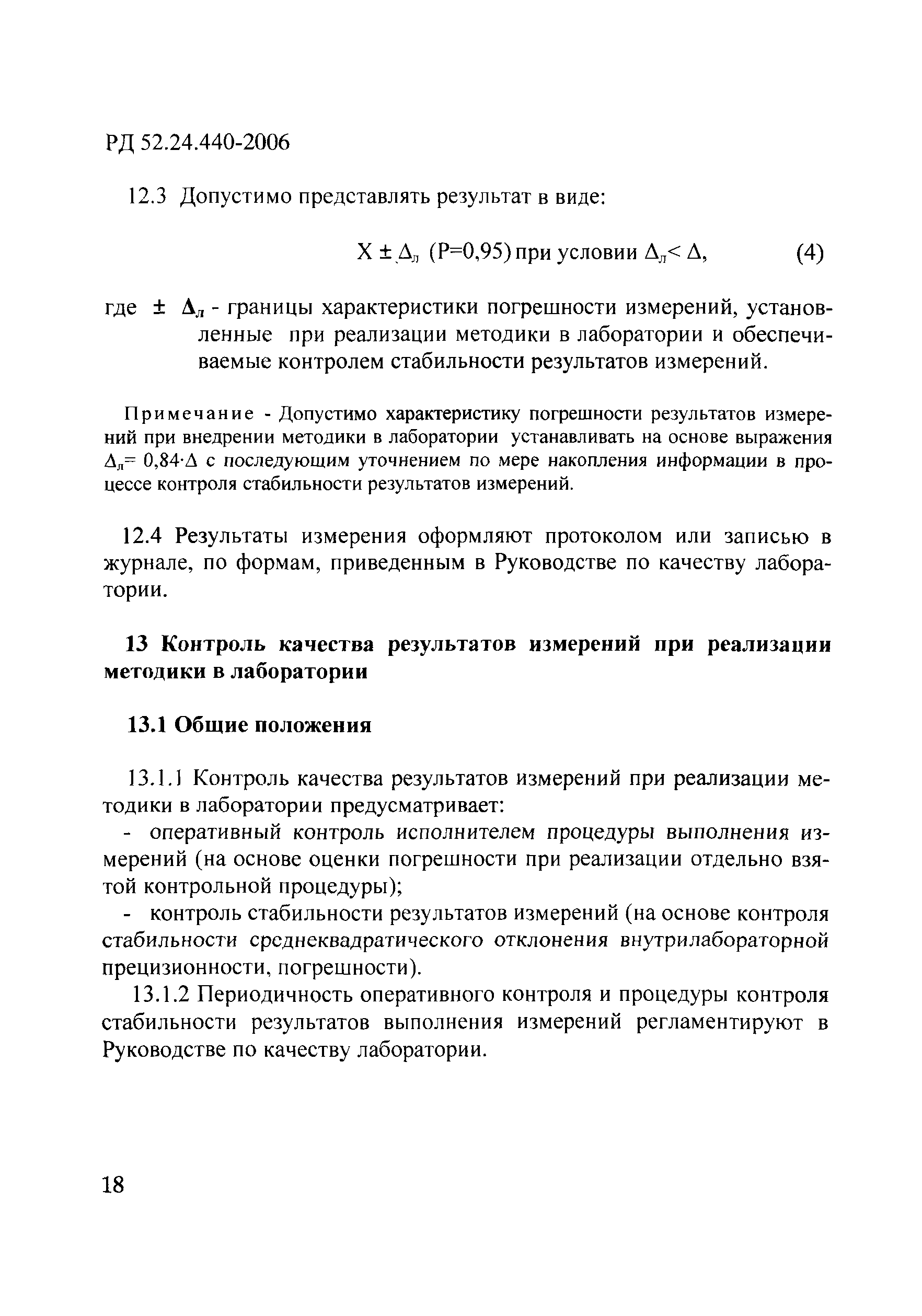 РД 52.24.440-2006