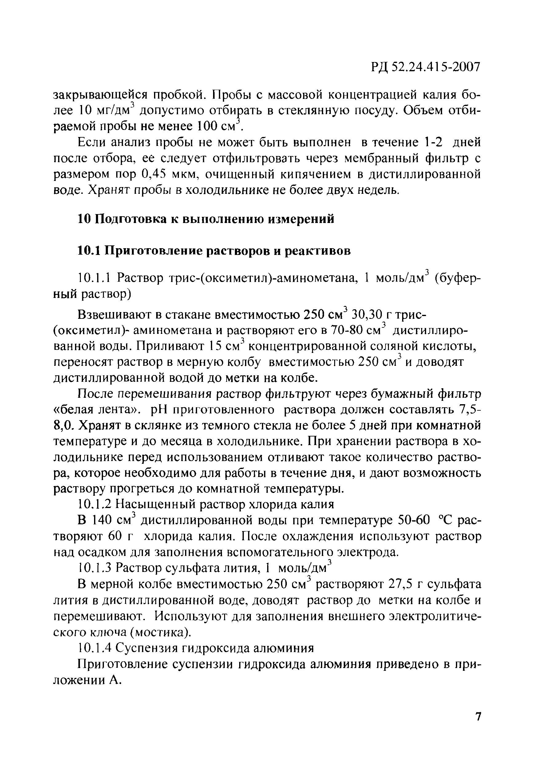 РД 52.24.415-2007