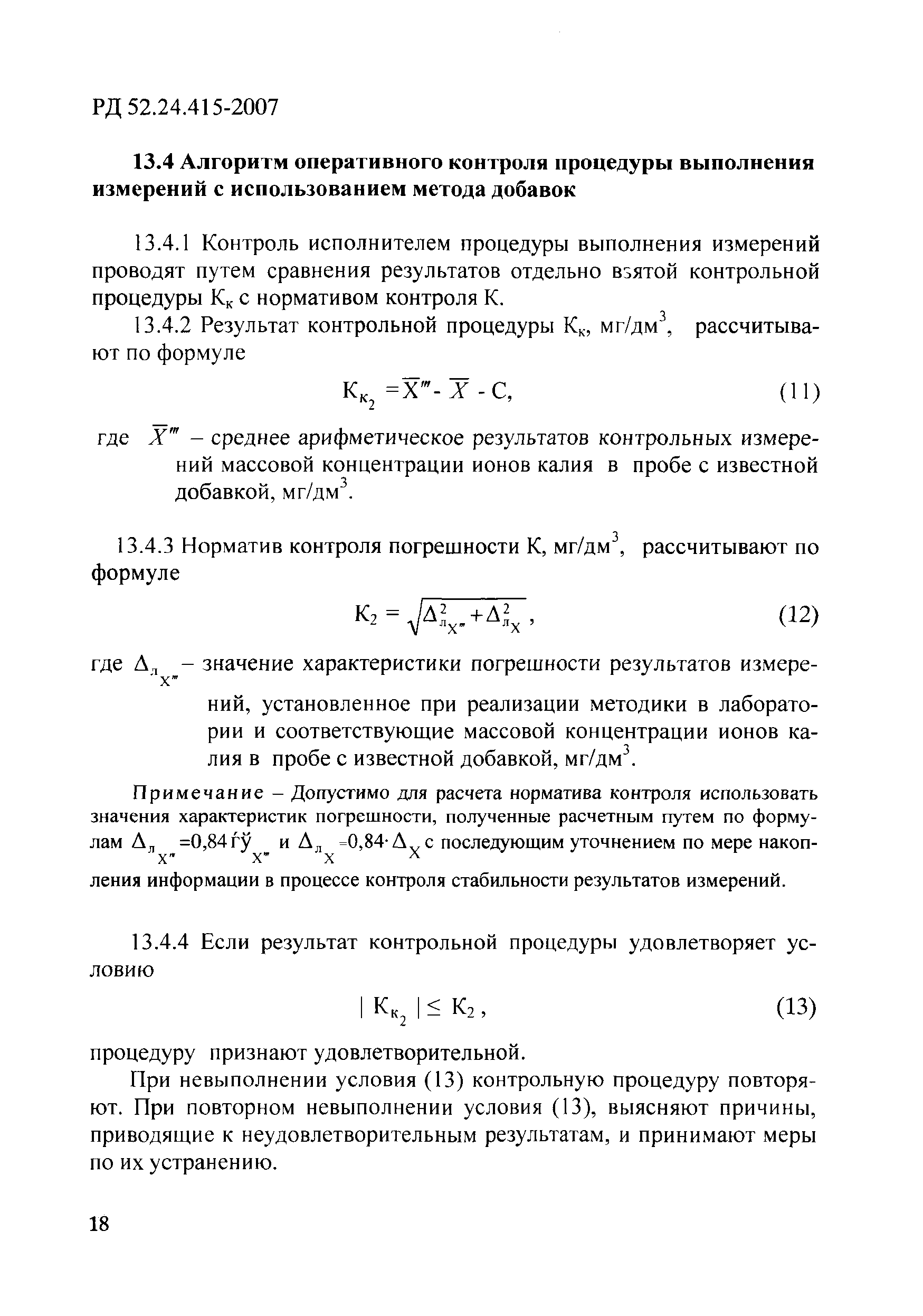 РД 52.24.415-2007