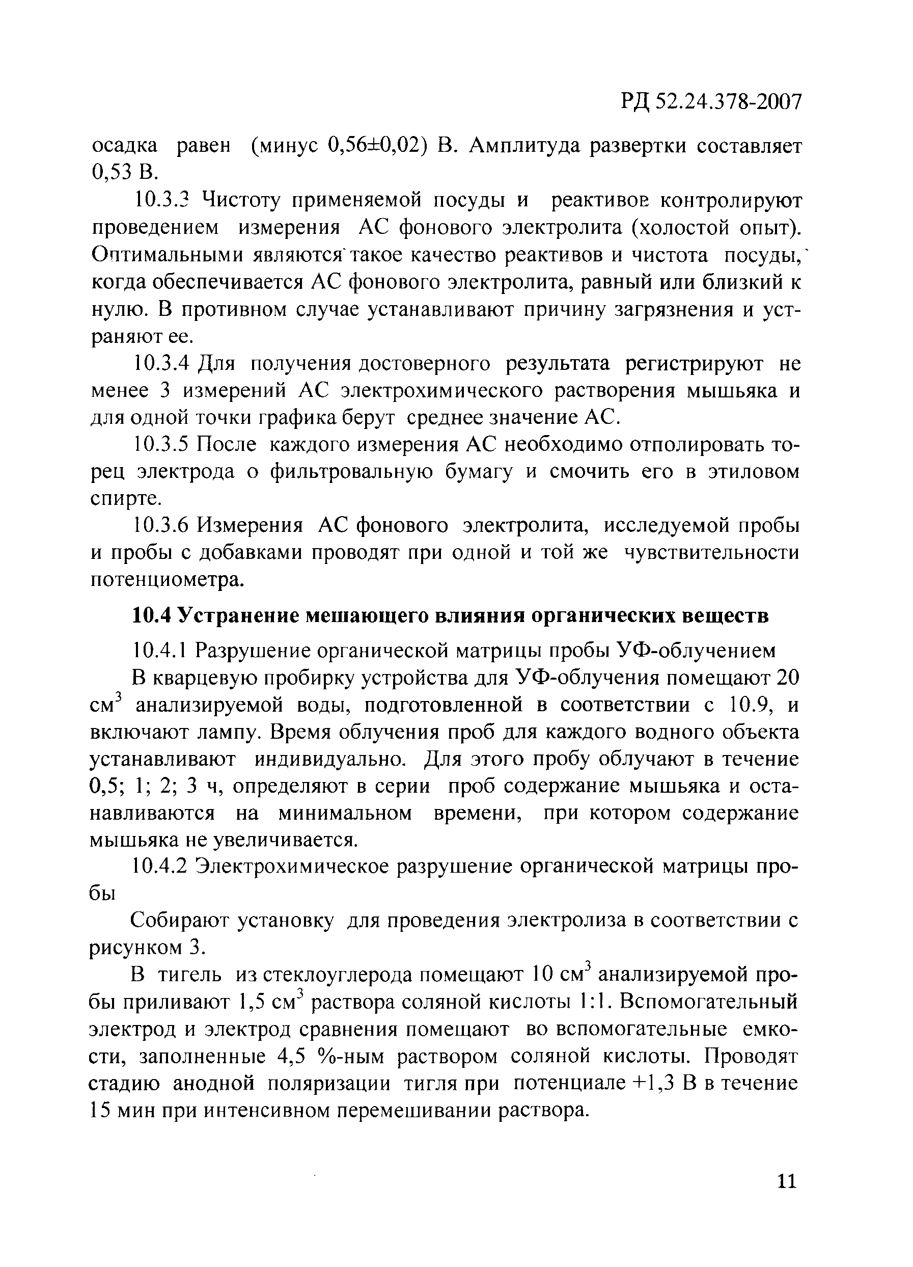 РД 52.24.378-2007