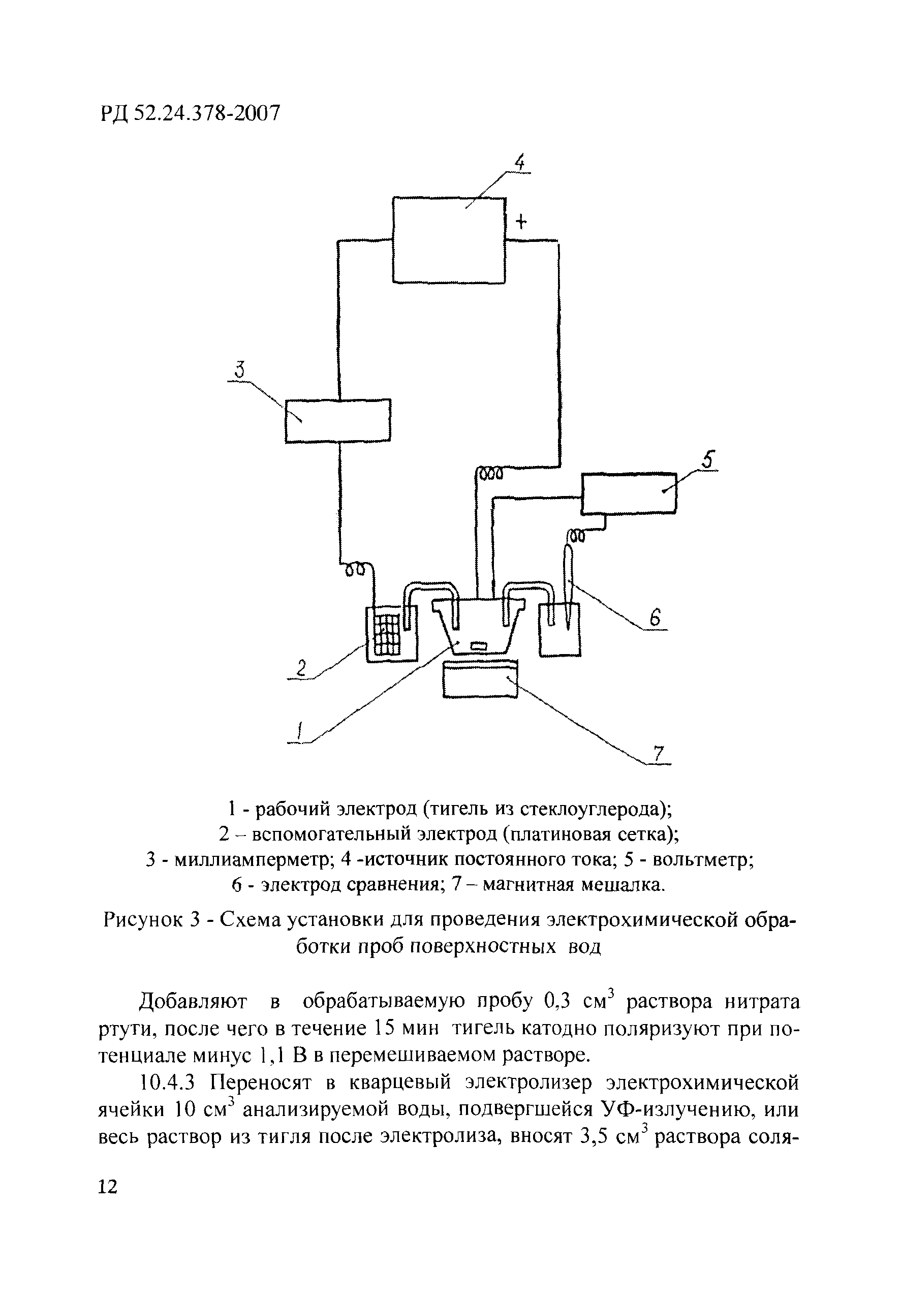 РД 52.24.378-2007