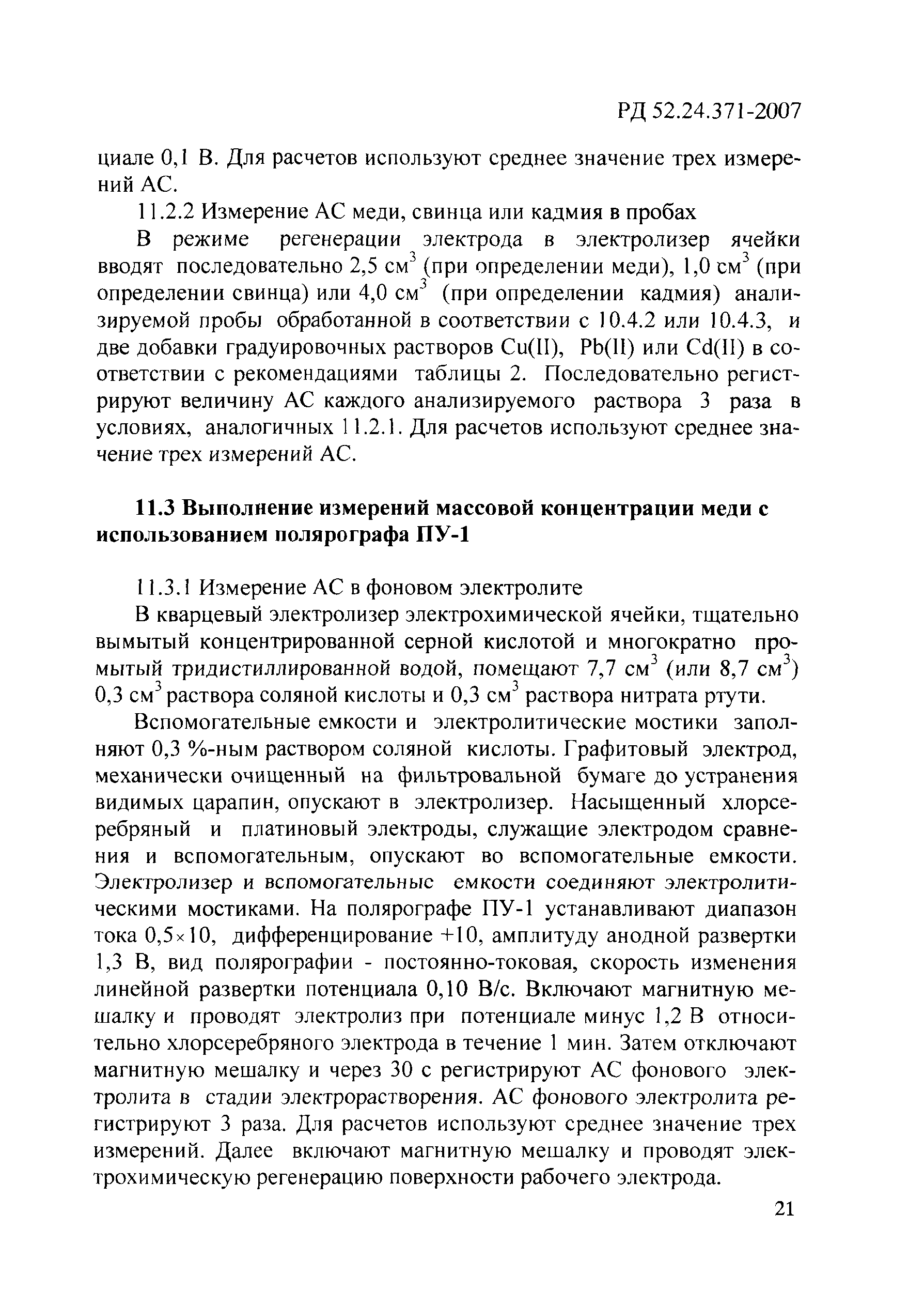 РД 52.24.371-2007