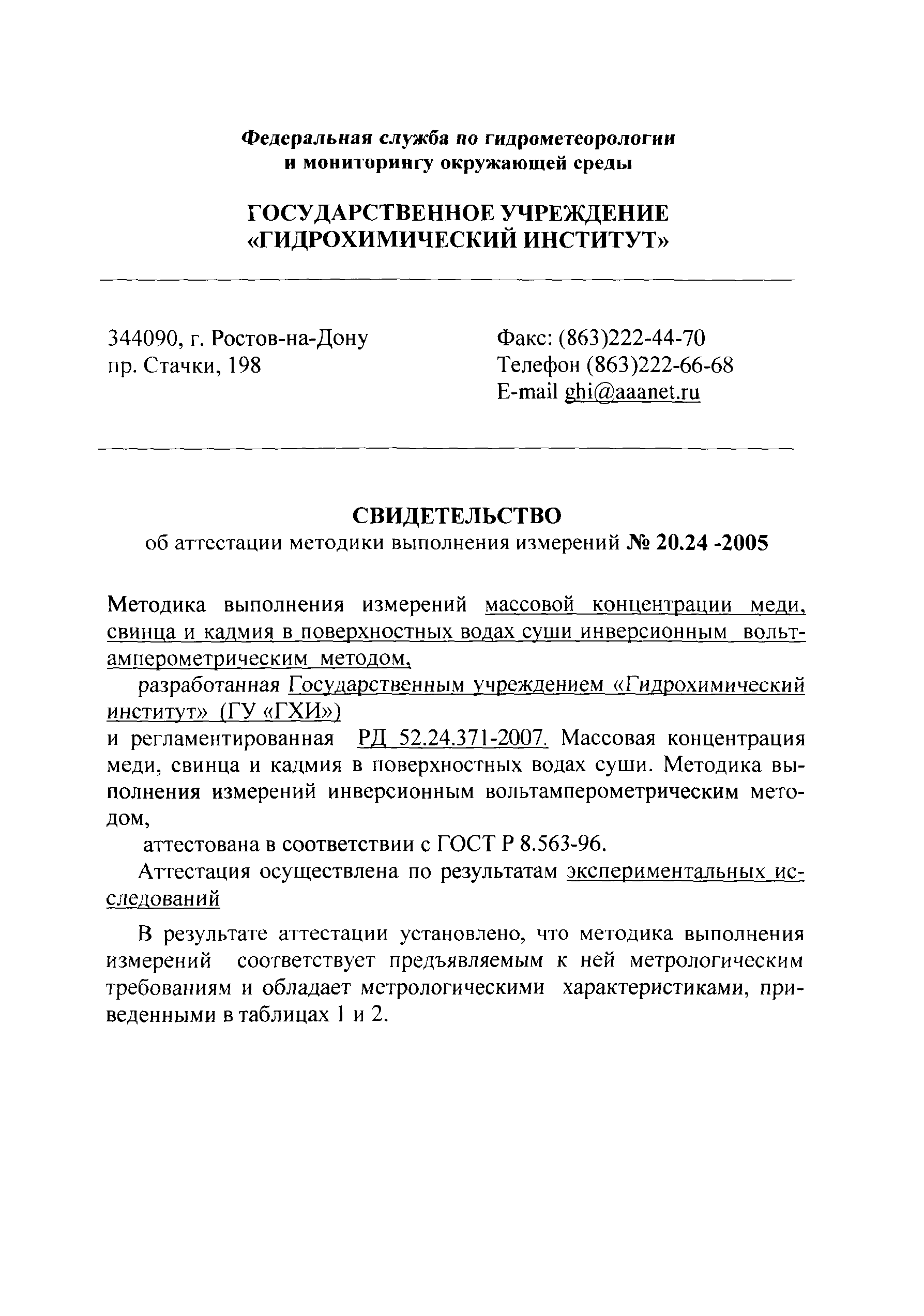 РД 52.24.371-2007