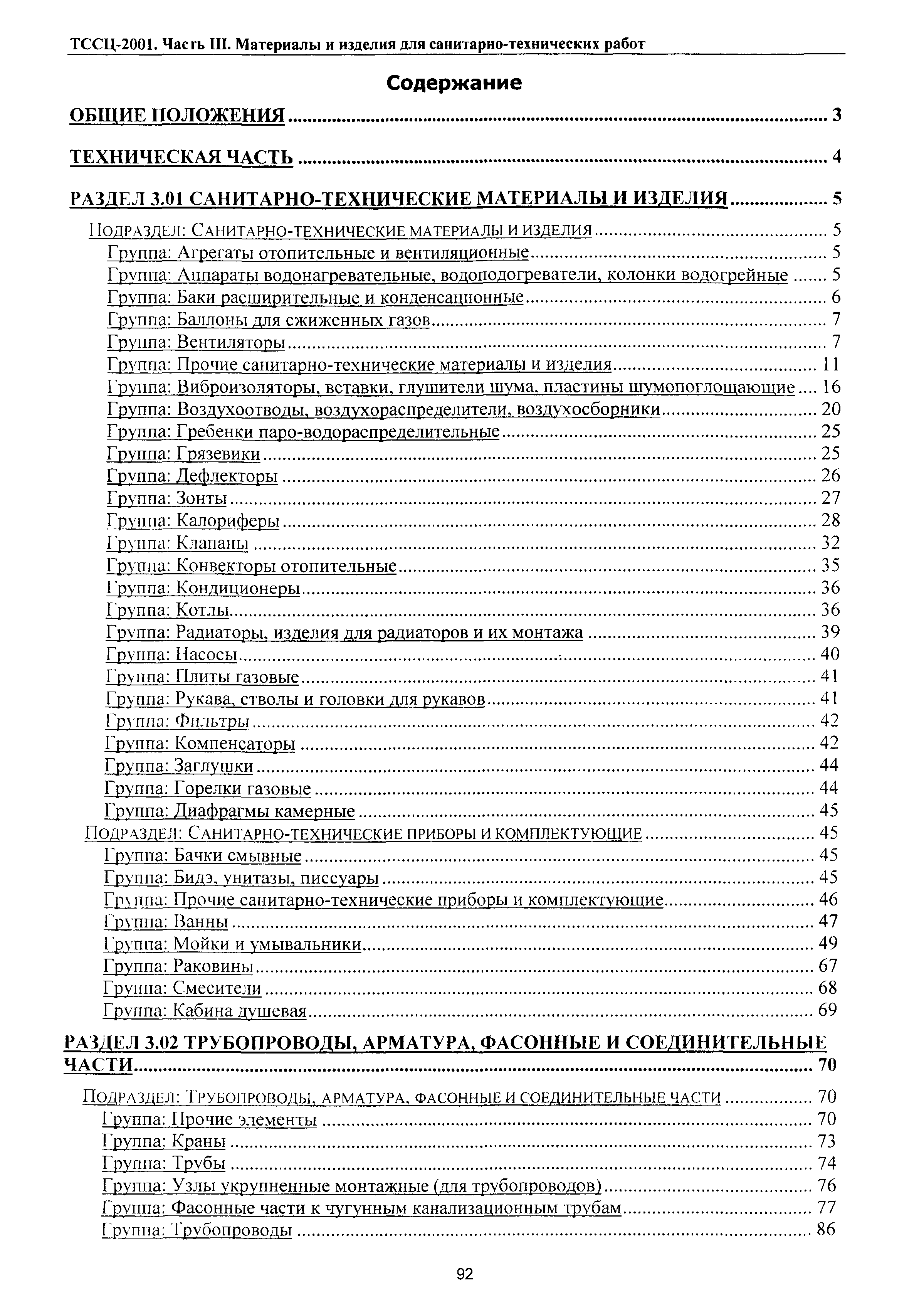 ТССЦ Воронежской области 2001