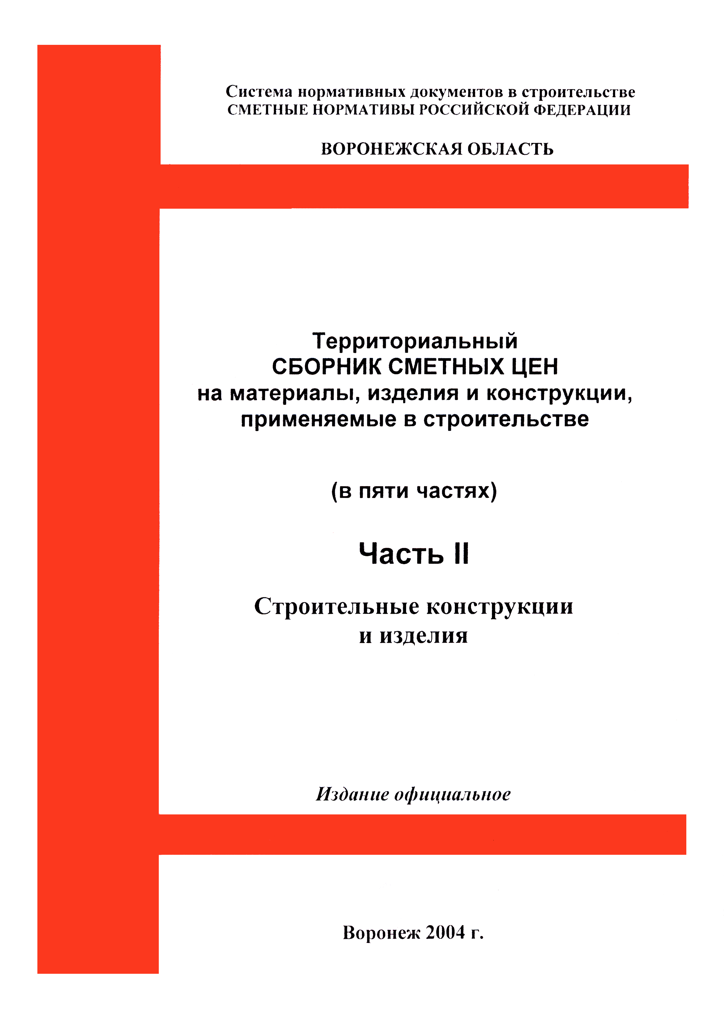 ТССЦ Воронежской области 2001