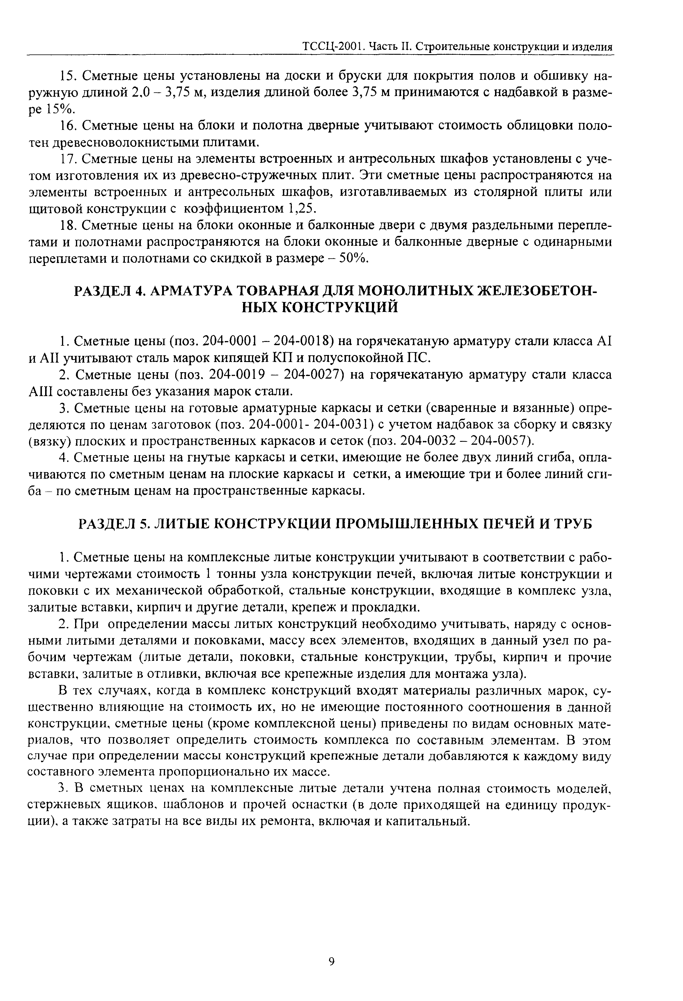 ТССЦ Воронежской области 2001