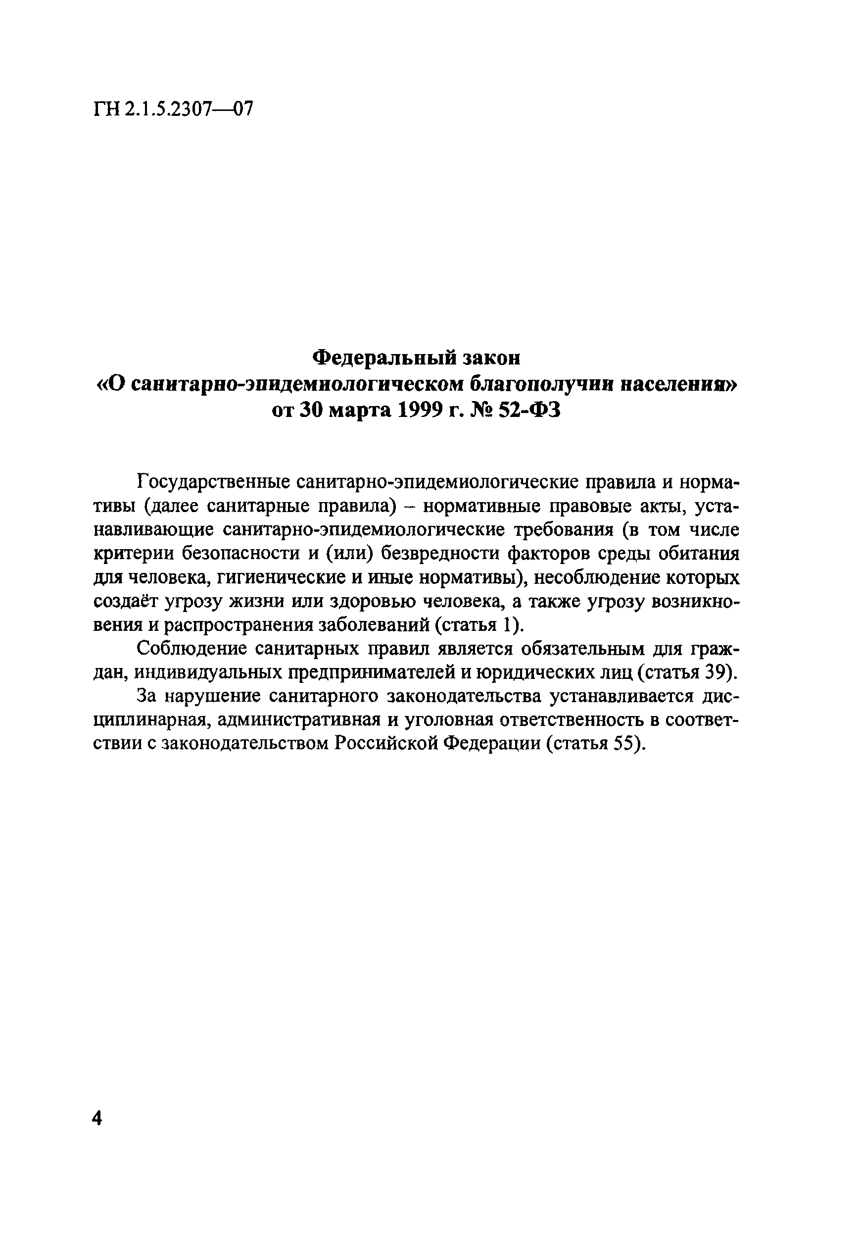 ГН 2.1.5.2307-07