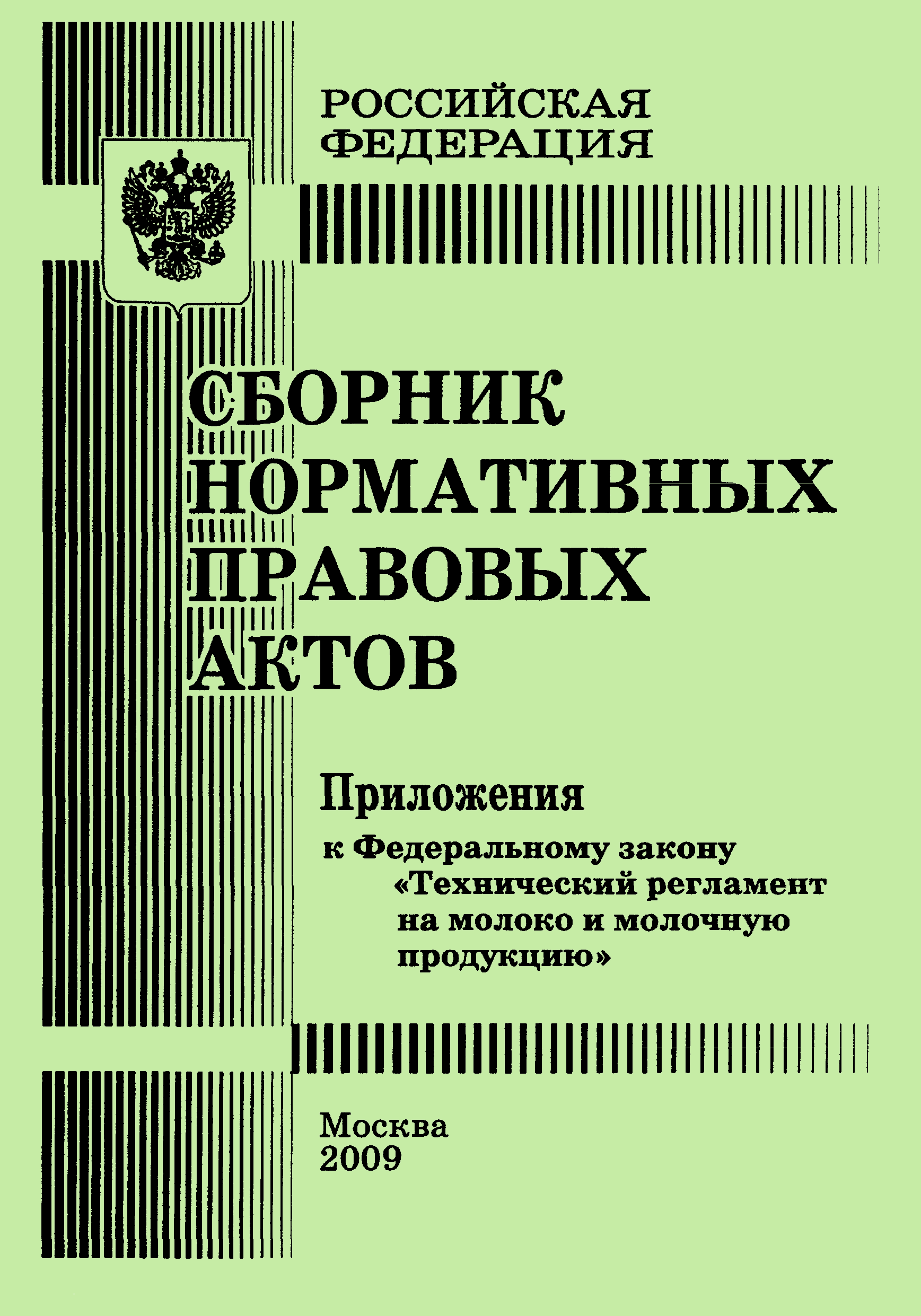 Технический регламент