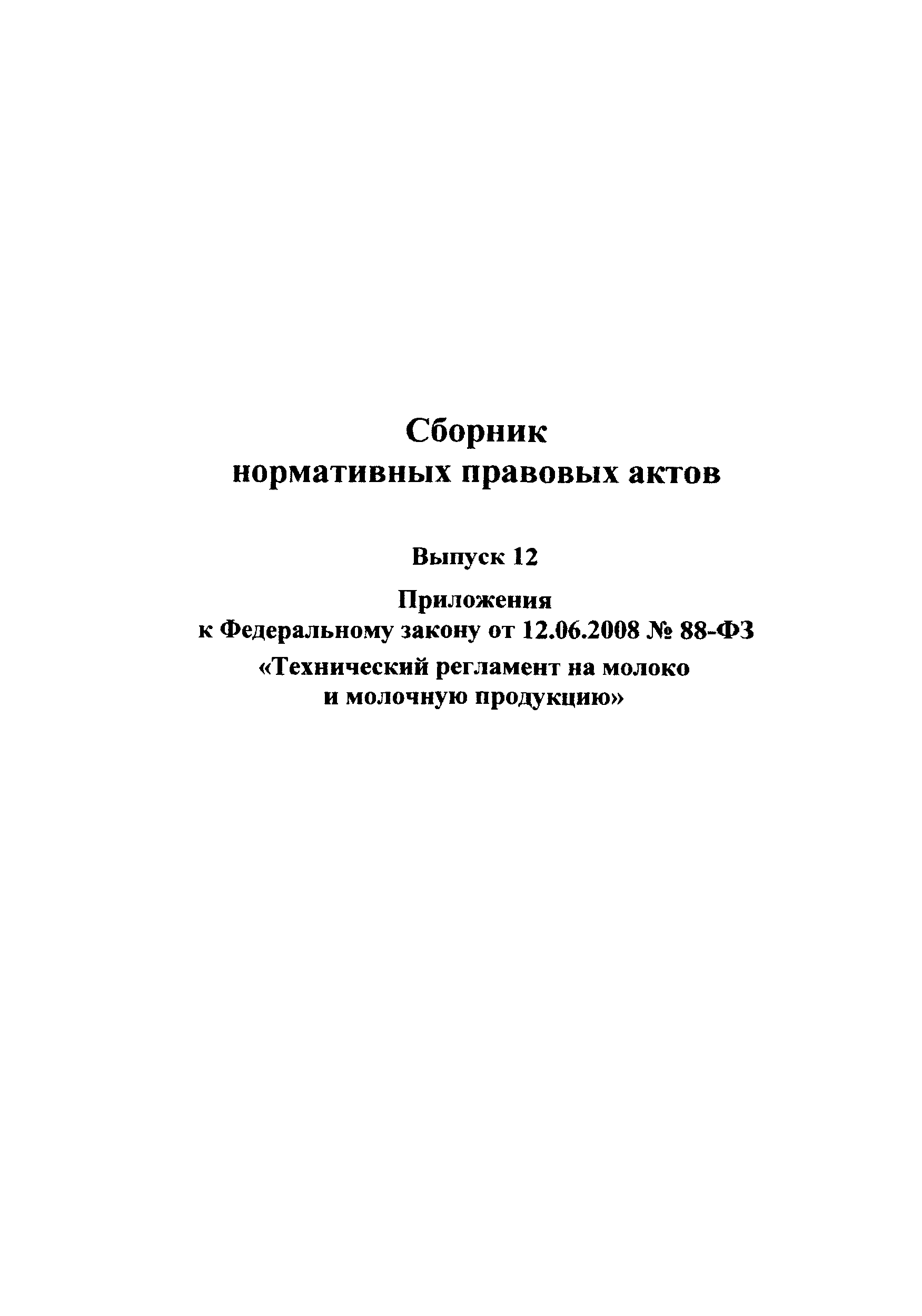 Технический регламент