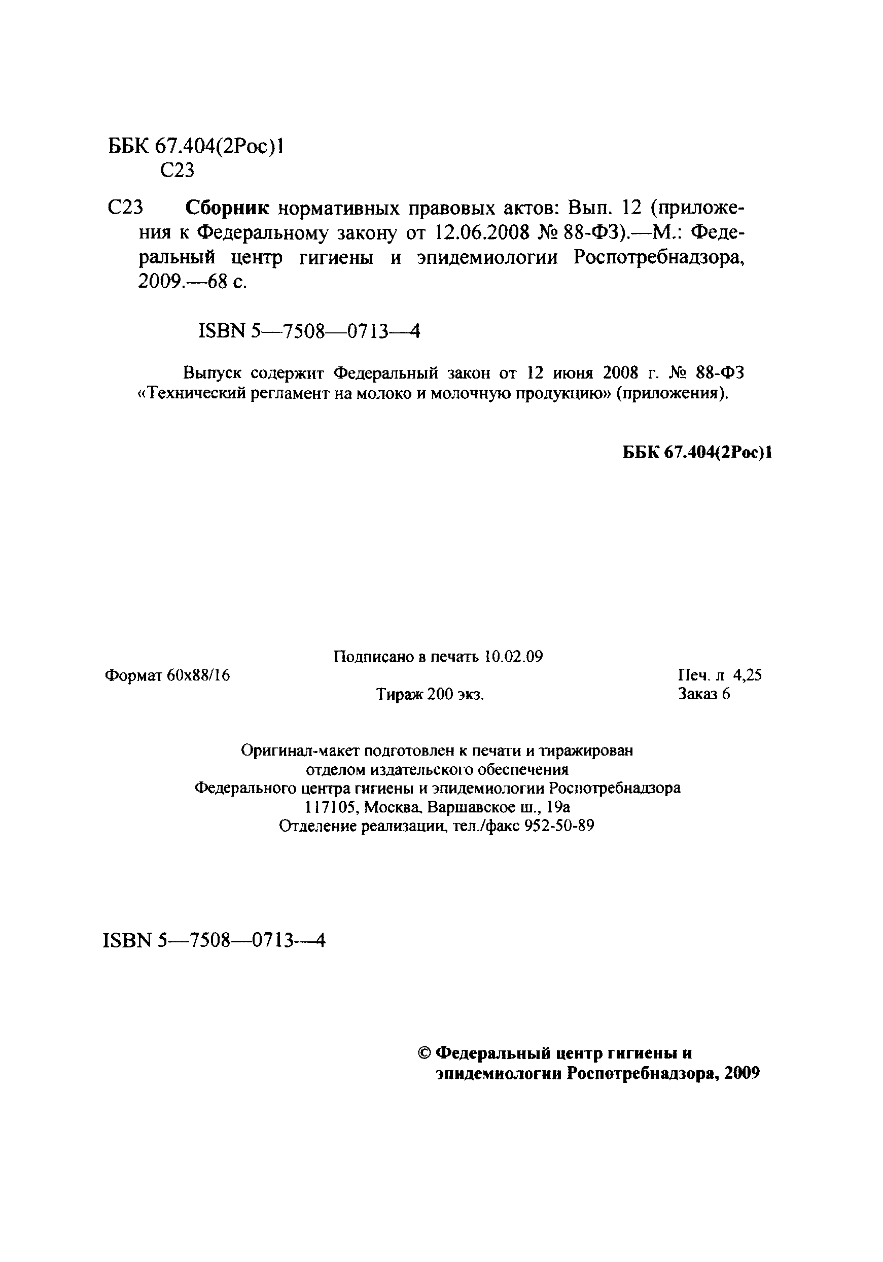 Технический регламент