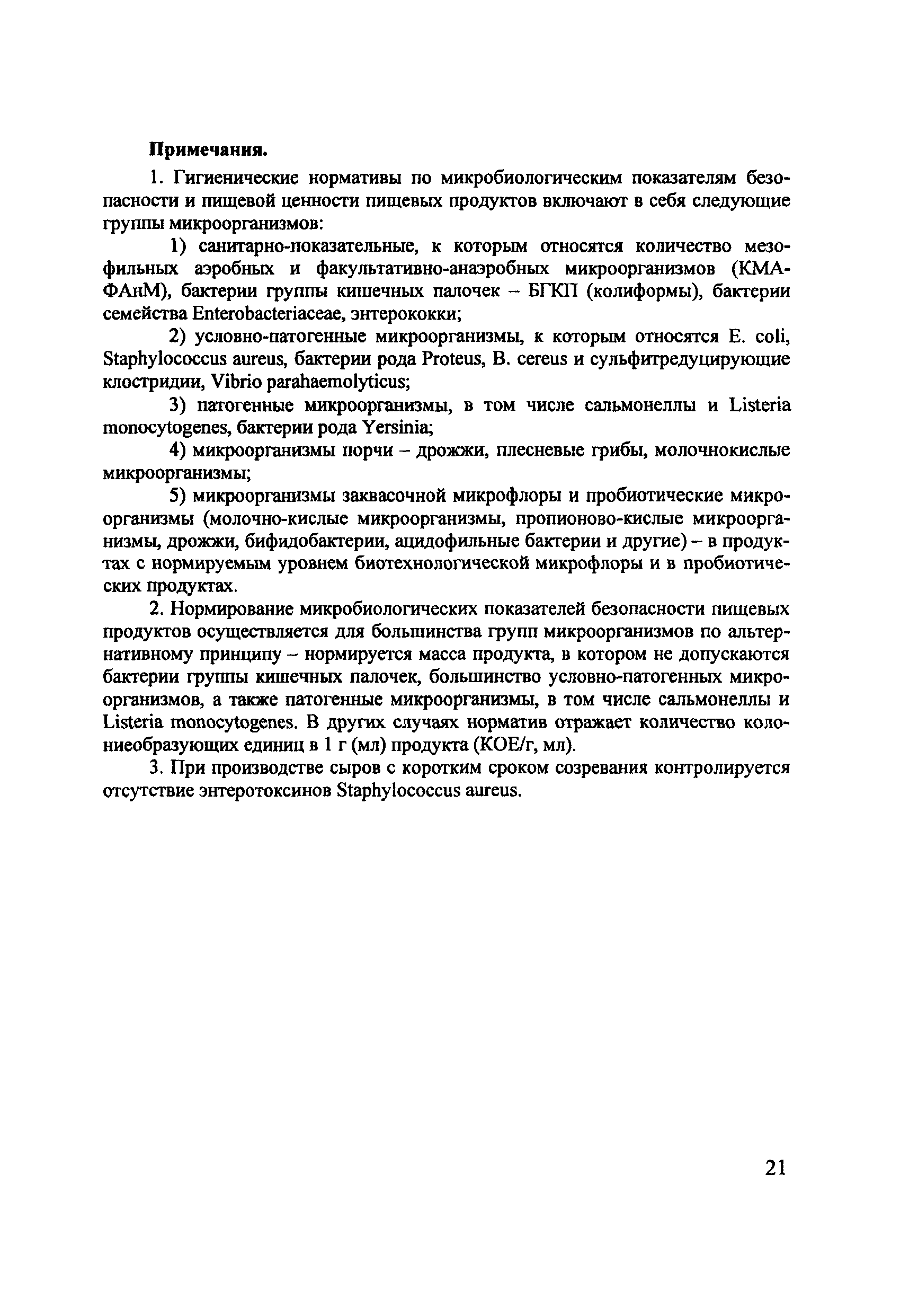 Технический регламент