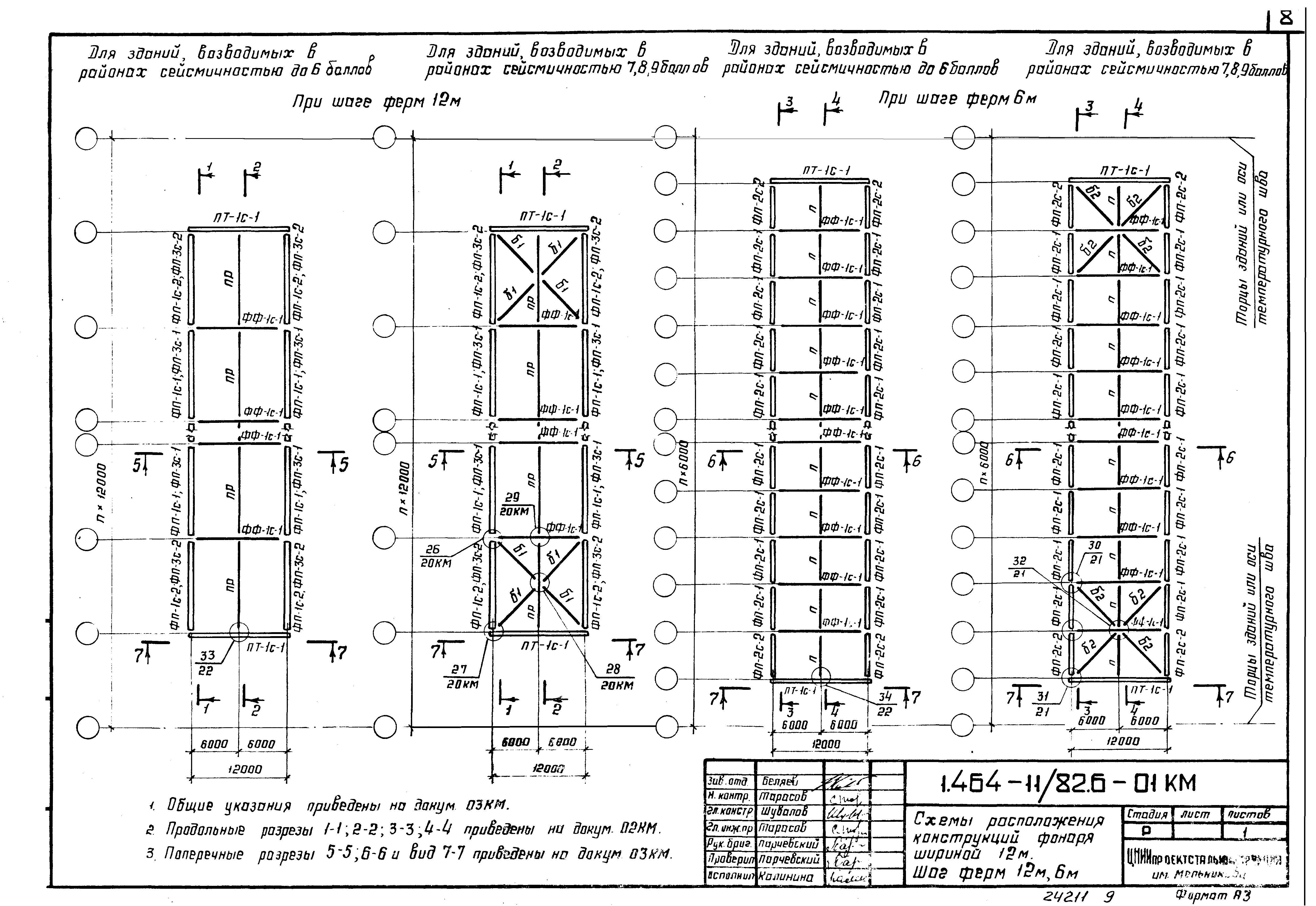 Серия 1.464-11/82